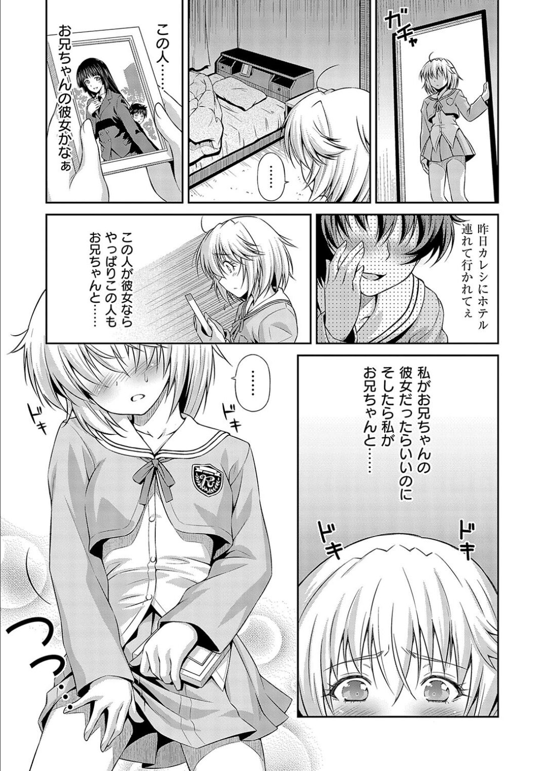 Anoko No Naka - Page 219