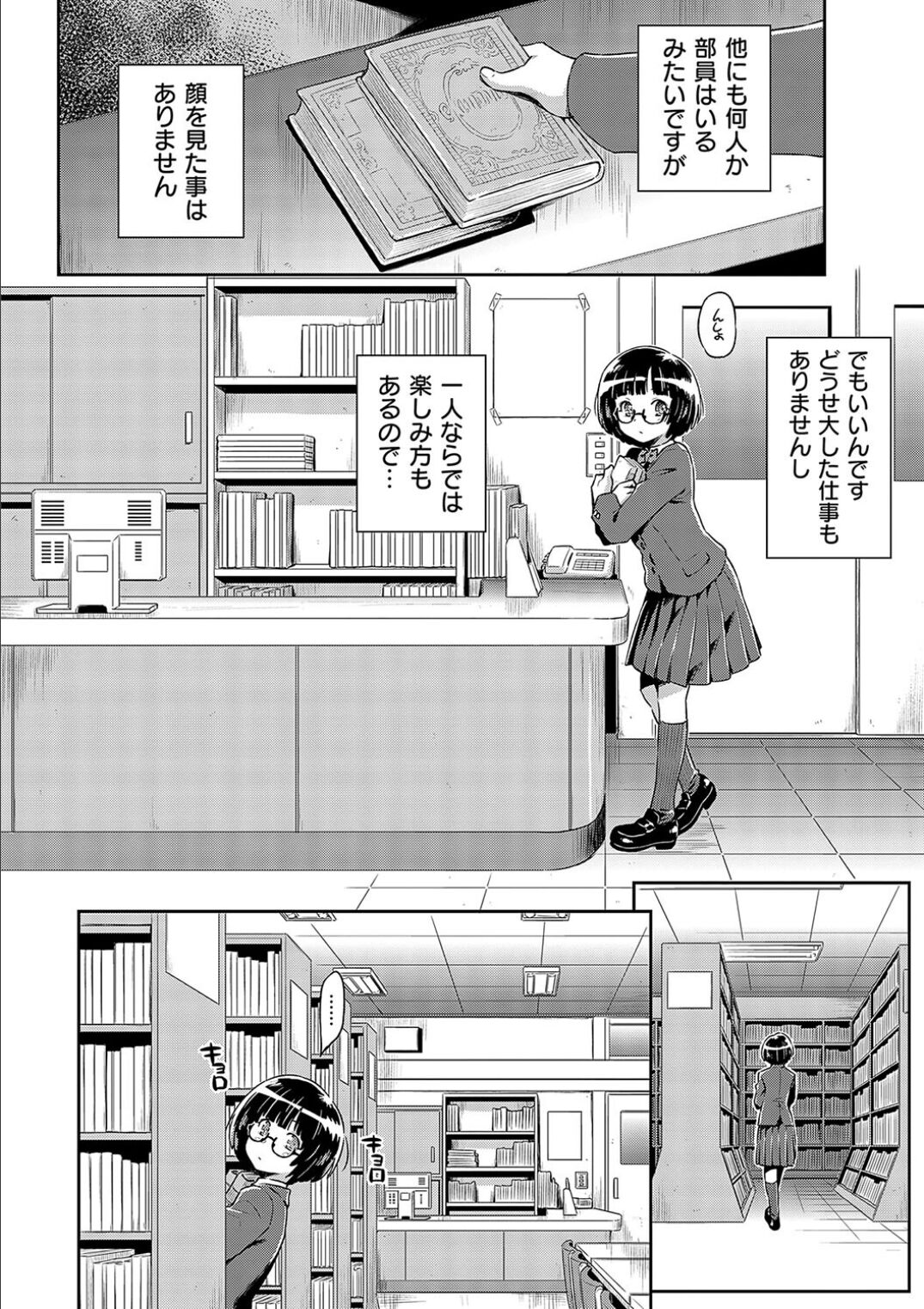 Anoko No Naka - Page 236