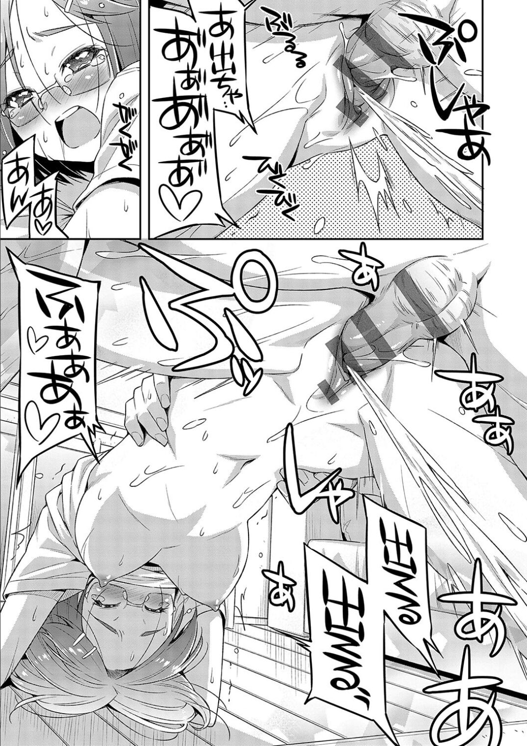 Anoko No Naka - Page 25