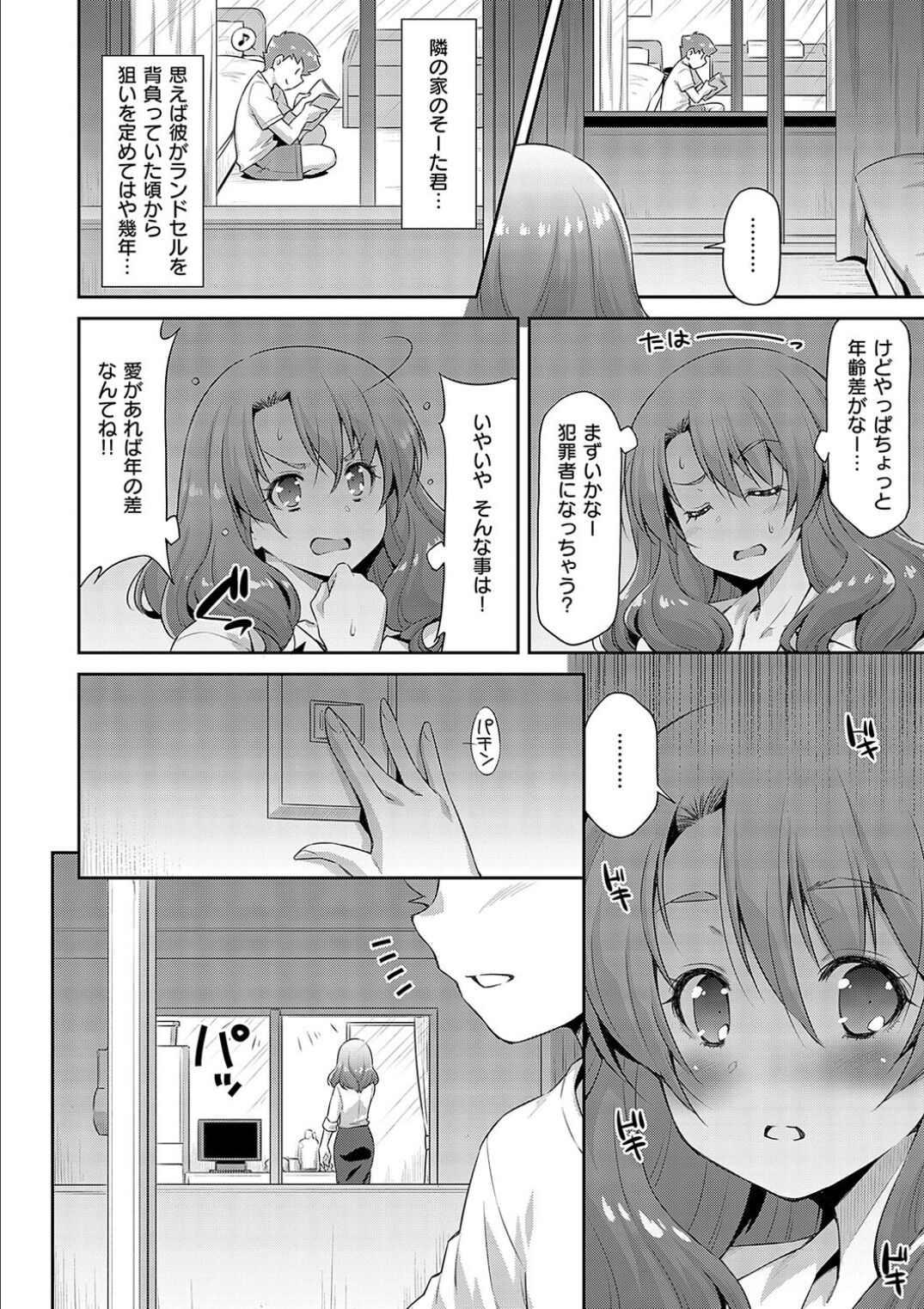 Anoko No Naka - Page 32