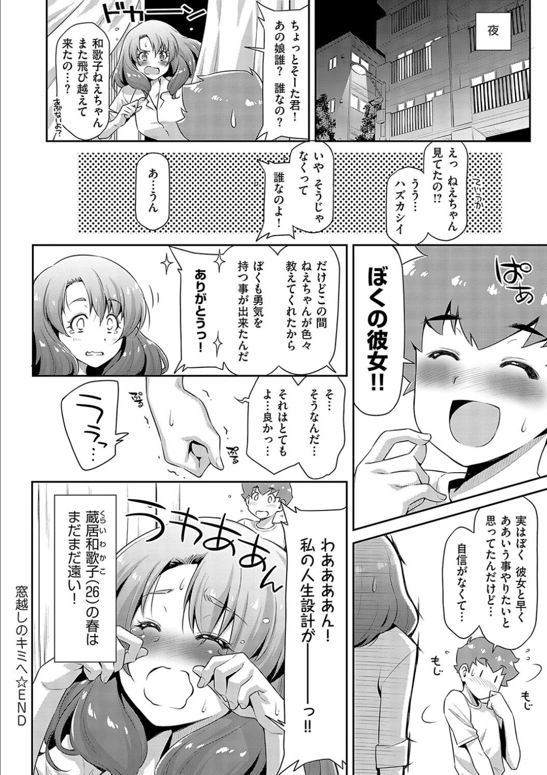 Anoko No Naka - Page 54