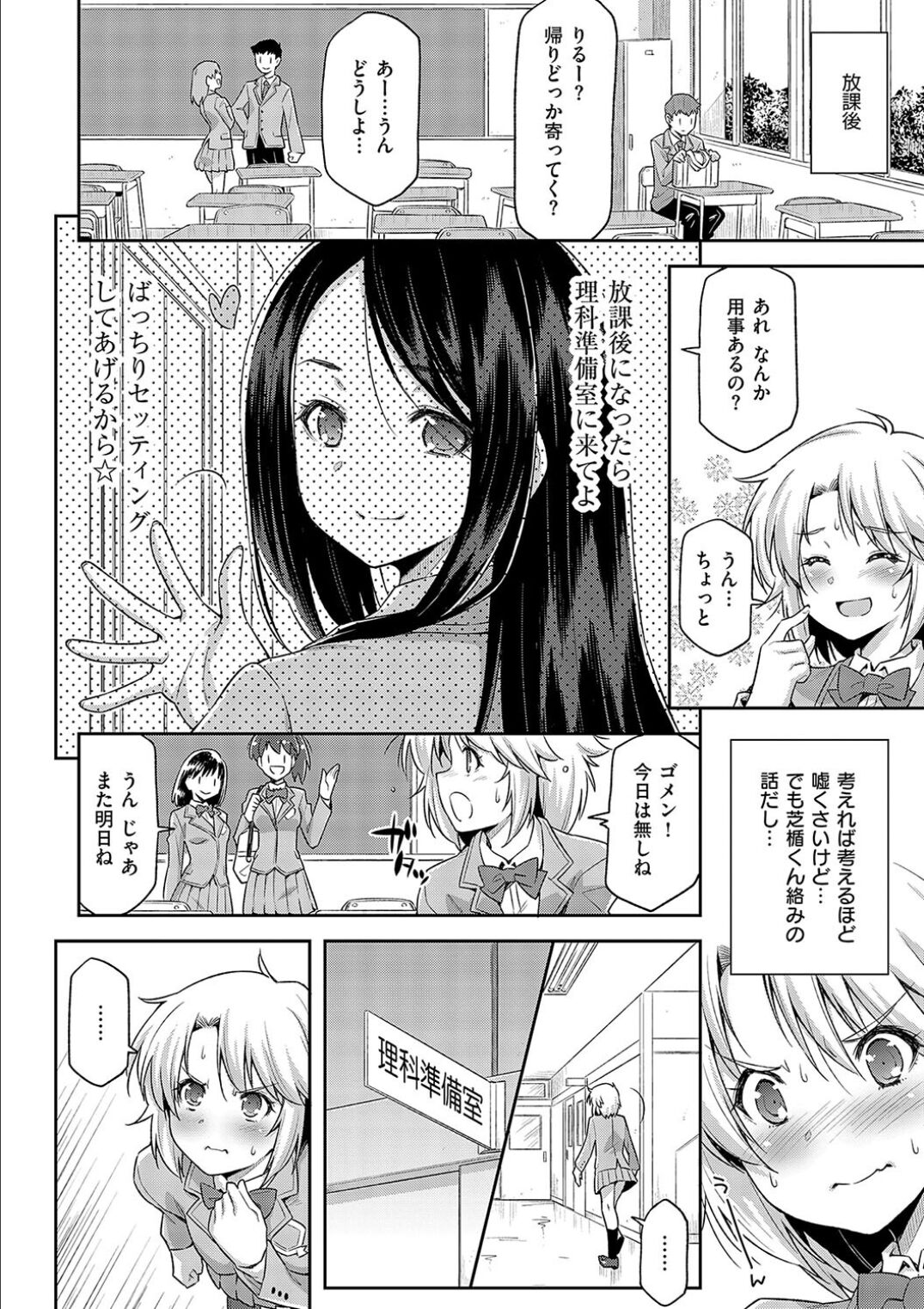 Anoko No Naka - Page 58