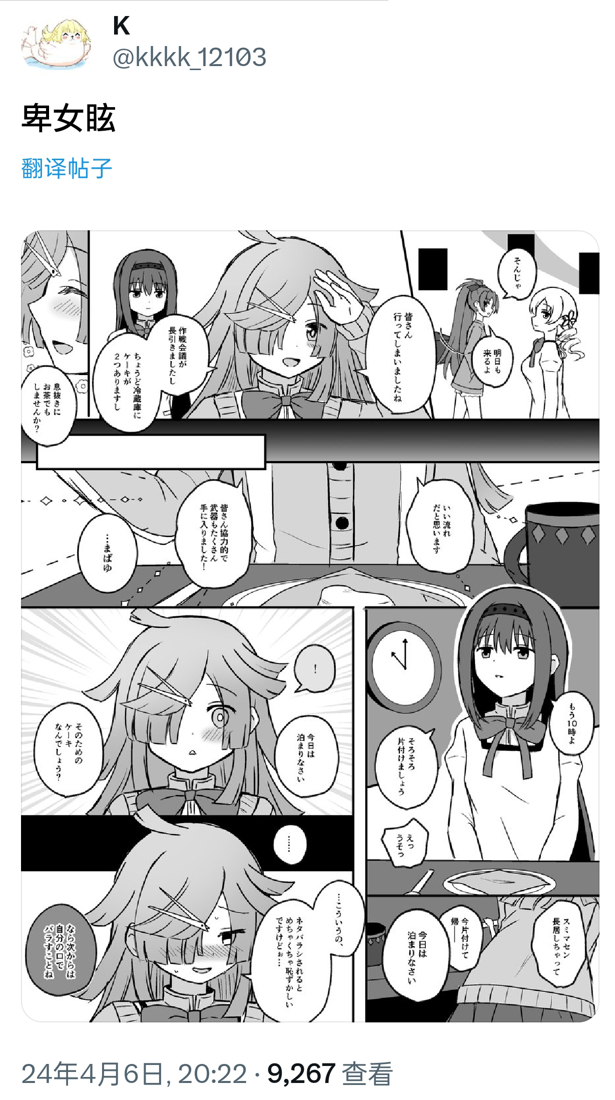 HomuBayu - Page 49