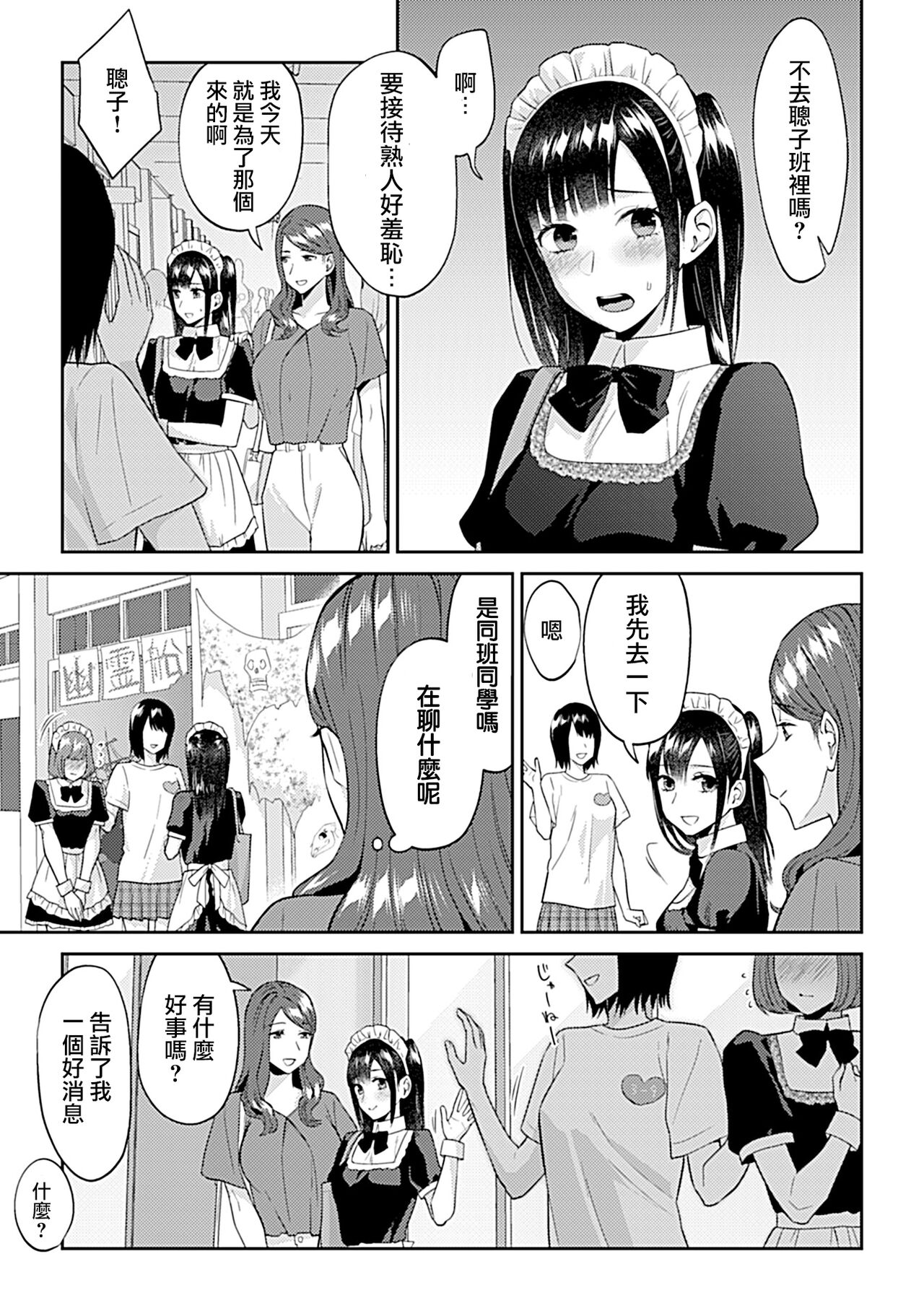 Saki Midareru wa Yuri no Hana | 肆意绽放的是百合之花 - Page 315