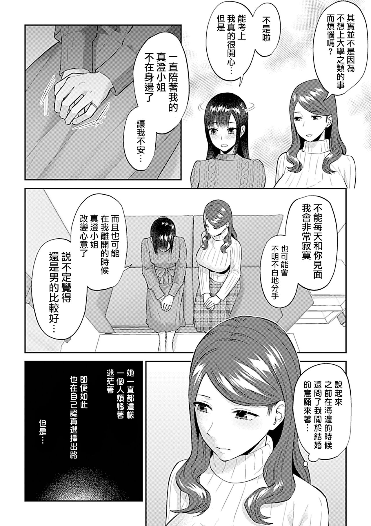 Saki Midareru wa Yuri no Hana | 肆意绽放的是百合之花 - Page 333