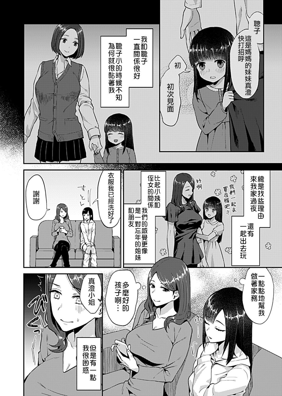 Saki Midareru wa Yuri no Hana | 肆意绽放的是百合之花 - Page 4