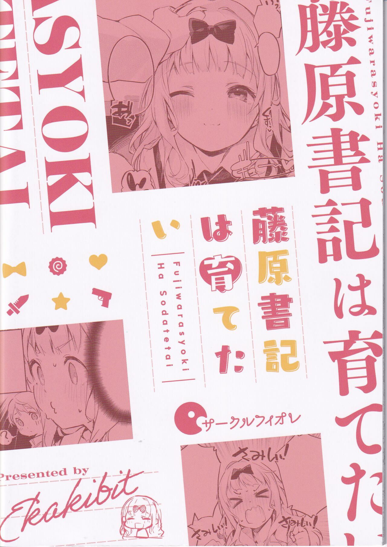Fujiwara Shoki wa Sodatetai - Page 30