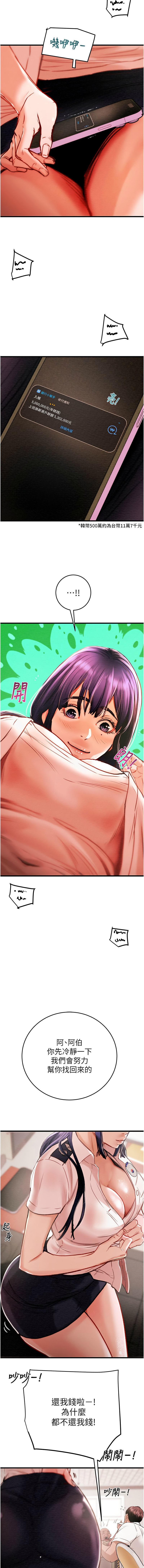 掠夺行动 | 掠奪行動 1-9 - Page 22