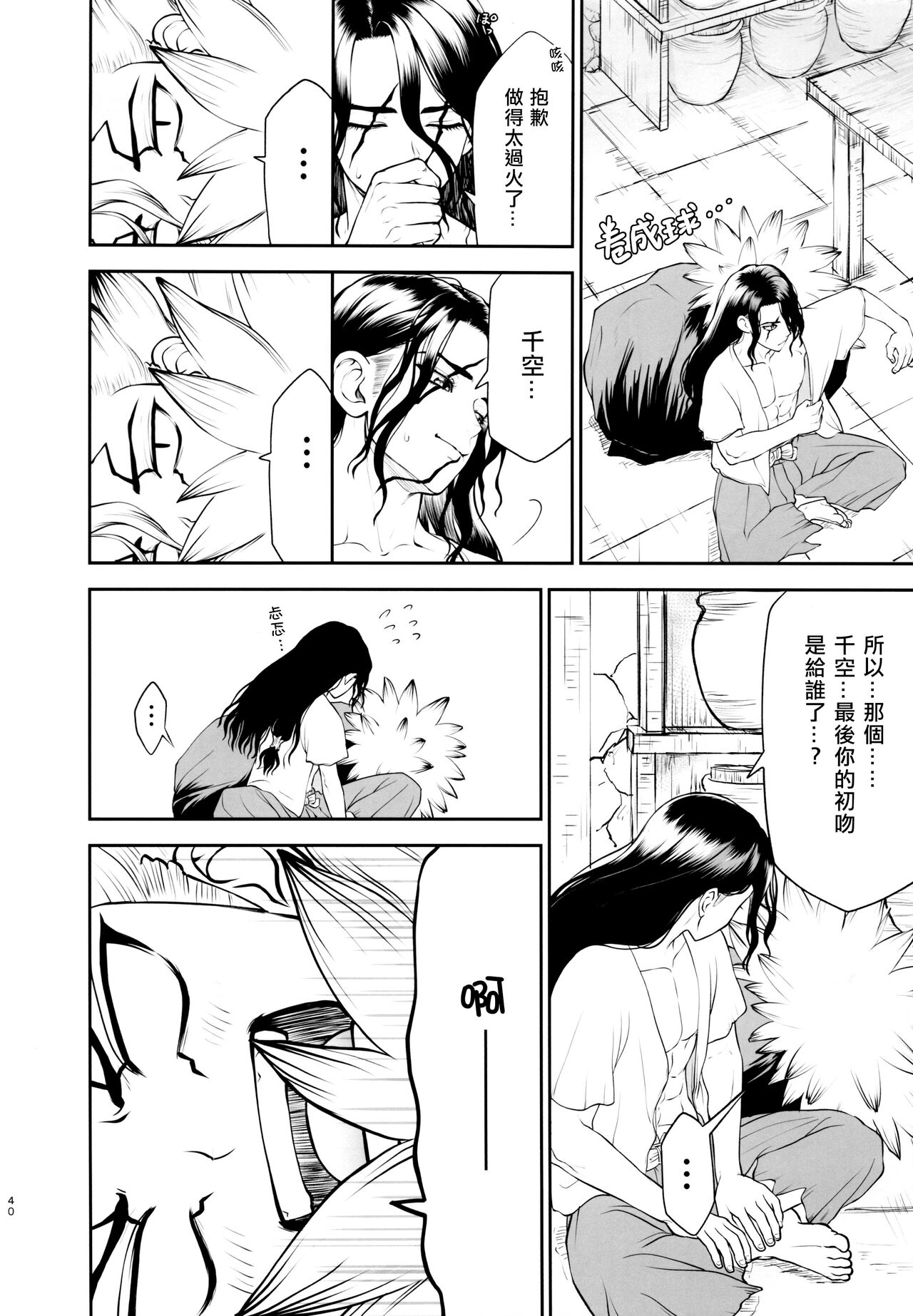 Kimi no Hajimete wa Dare nandai - Page 40