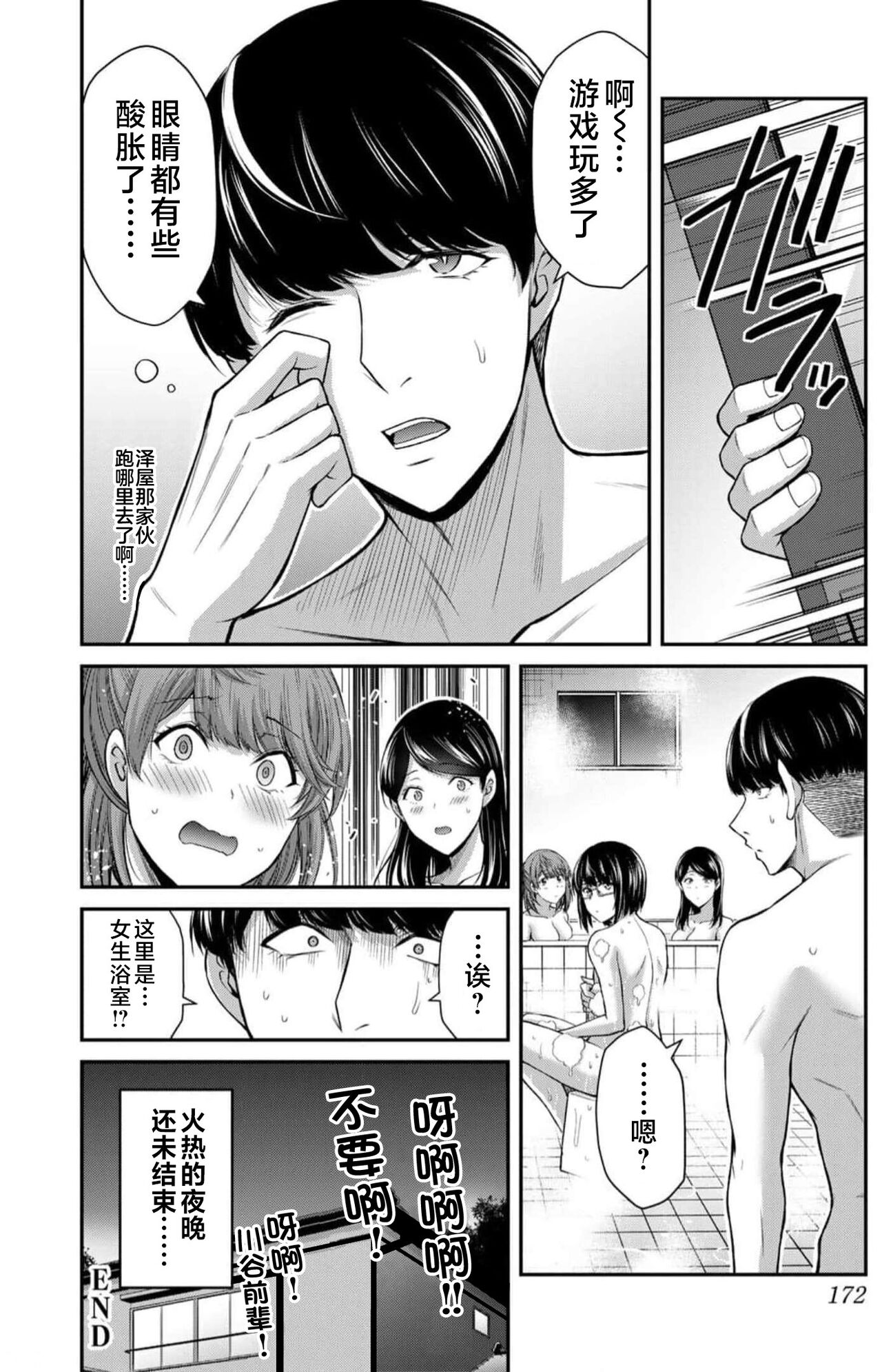 ギルティサークル 第09巻 - Page 174