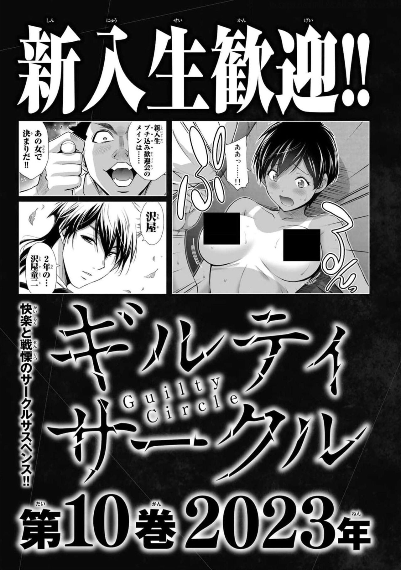 ギルティサークル 第09巻 - Page 179