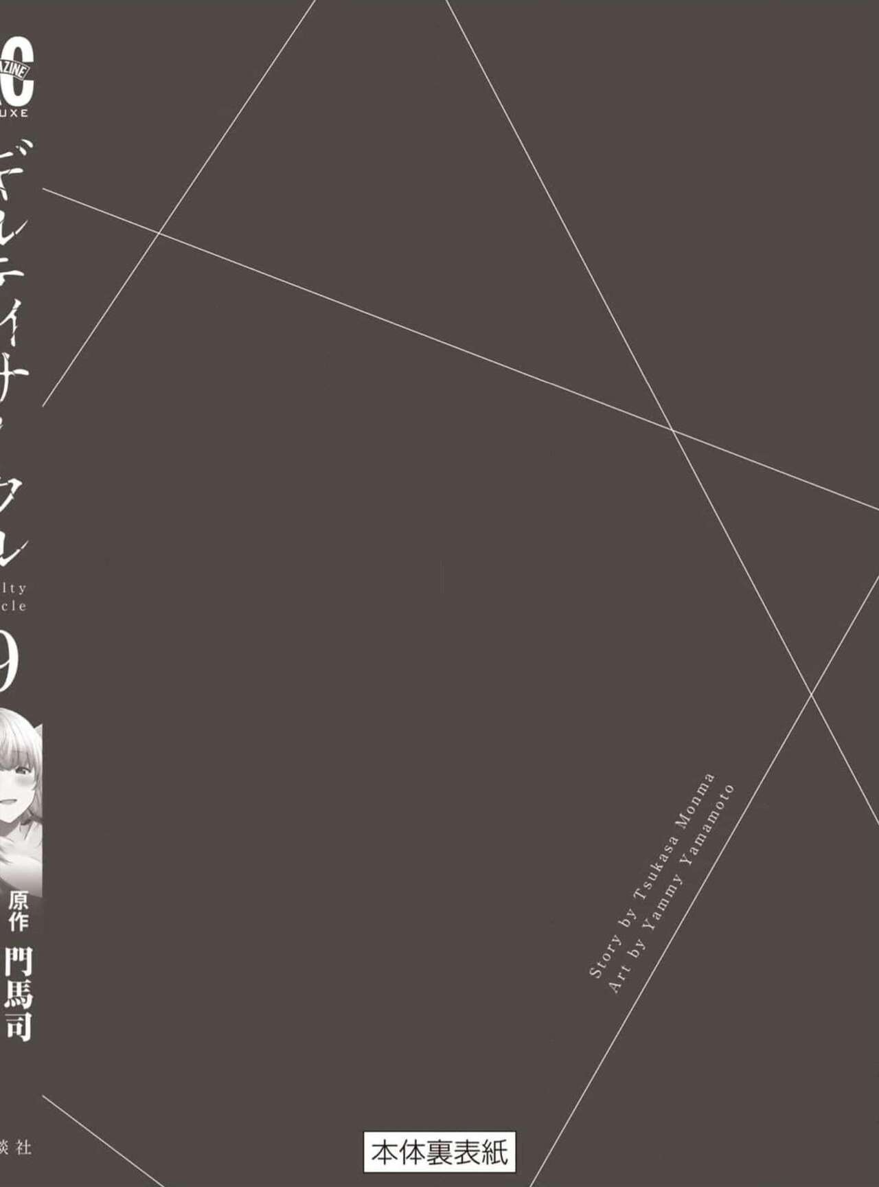 ギルティサークル 第09巻 - Page 186