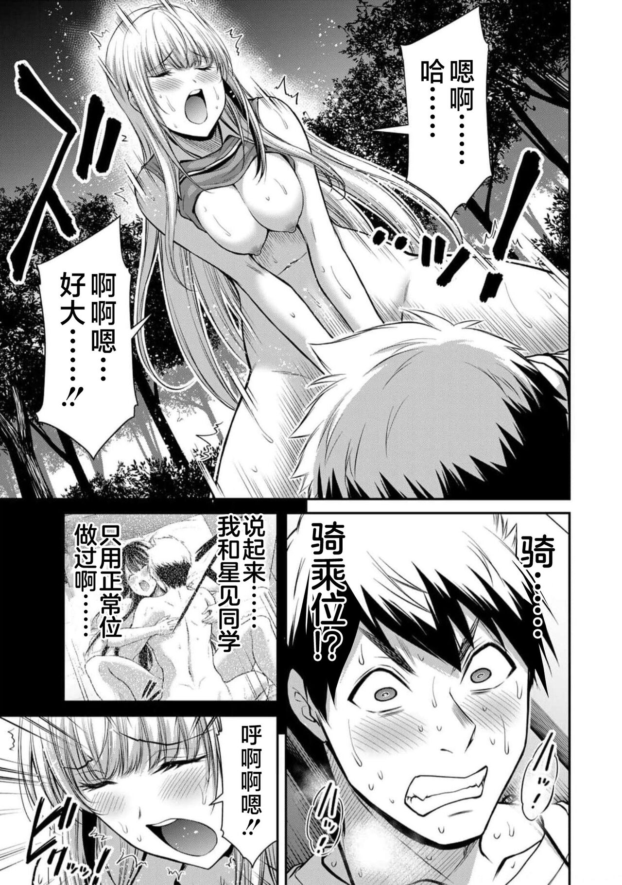 ギルティサークル 第09巻 - Page 25