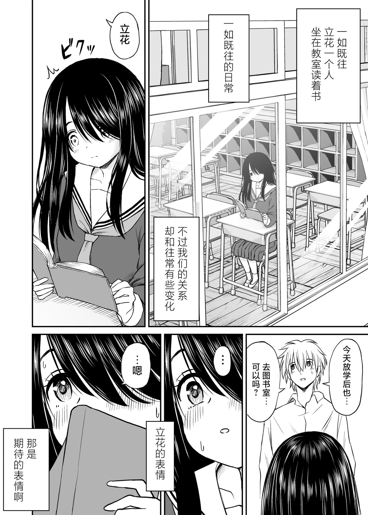 Jimi de Kyonyuu na Classmate no Sugao wo Ore dake ga Shitteiru | 不显眼的巨乳同班同学的真面目只有我知道 - Page 41