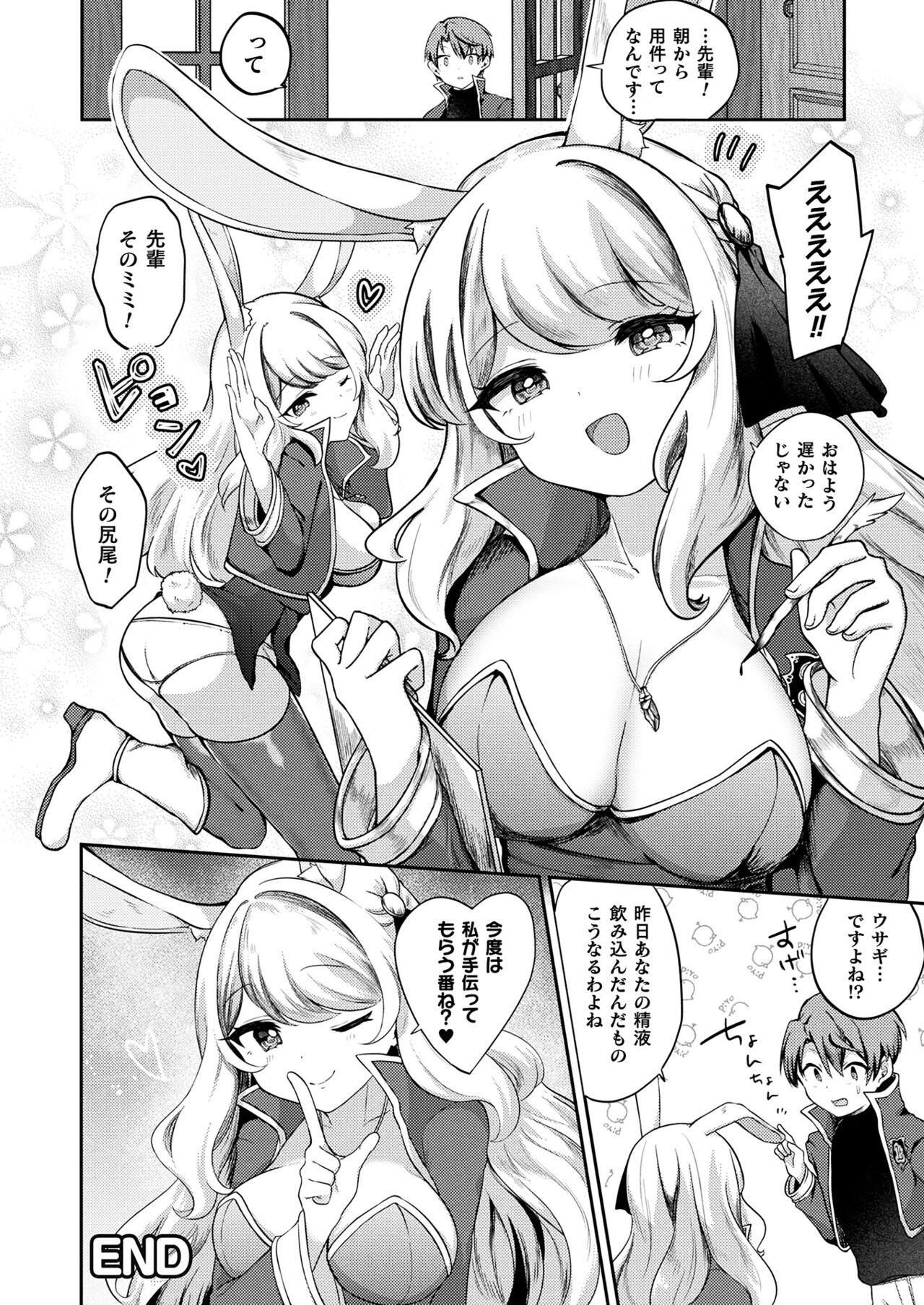 COMIC Unreal 2024-08 Vol. 110 - Page 438