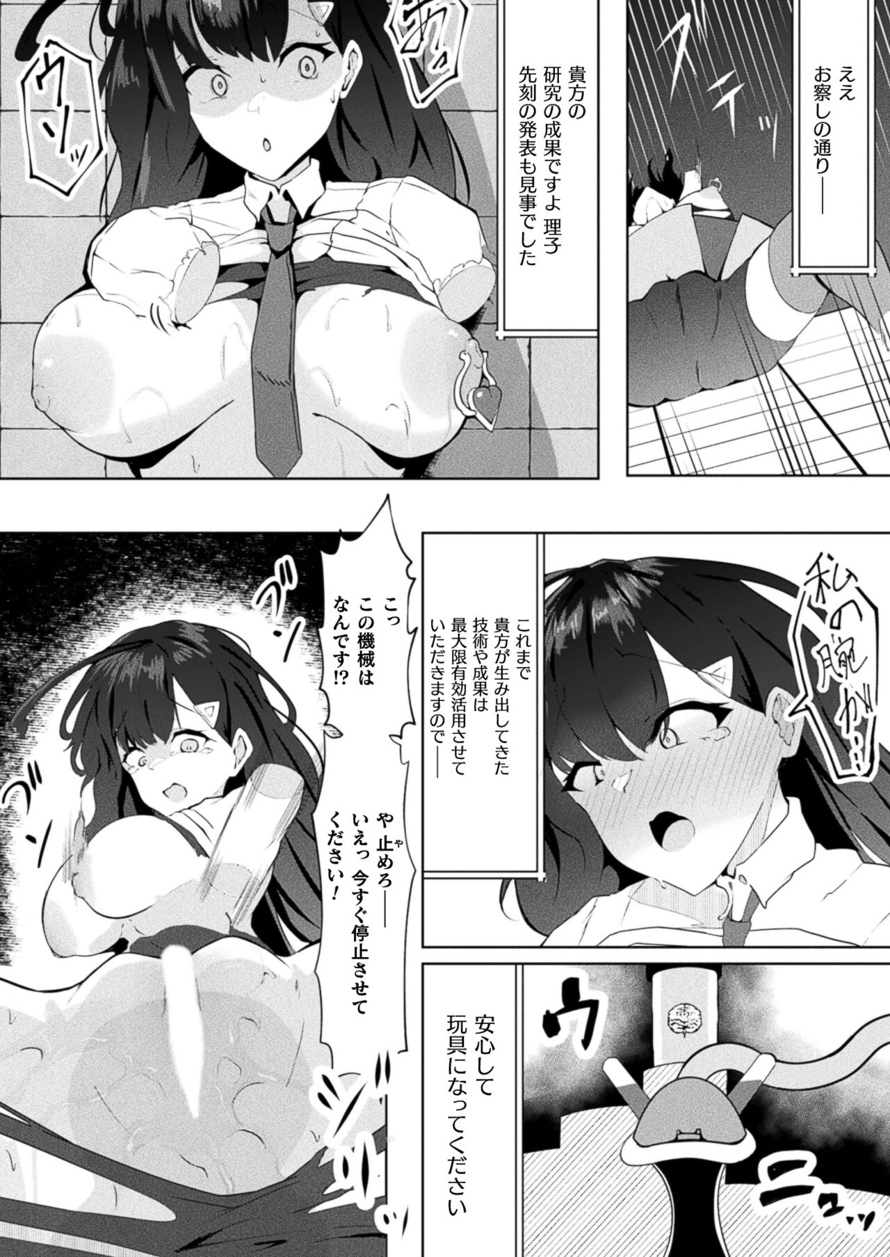 COMIC Unreal 2024-08 Vol. 110 - Page 448