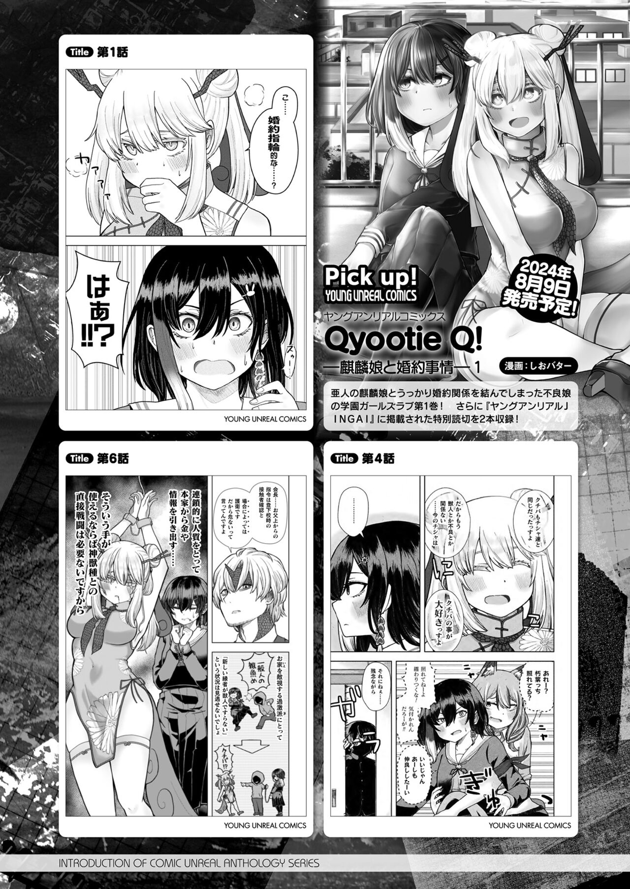 COMIC Unreal 2024-08 Vol. 110 - Page 467