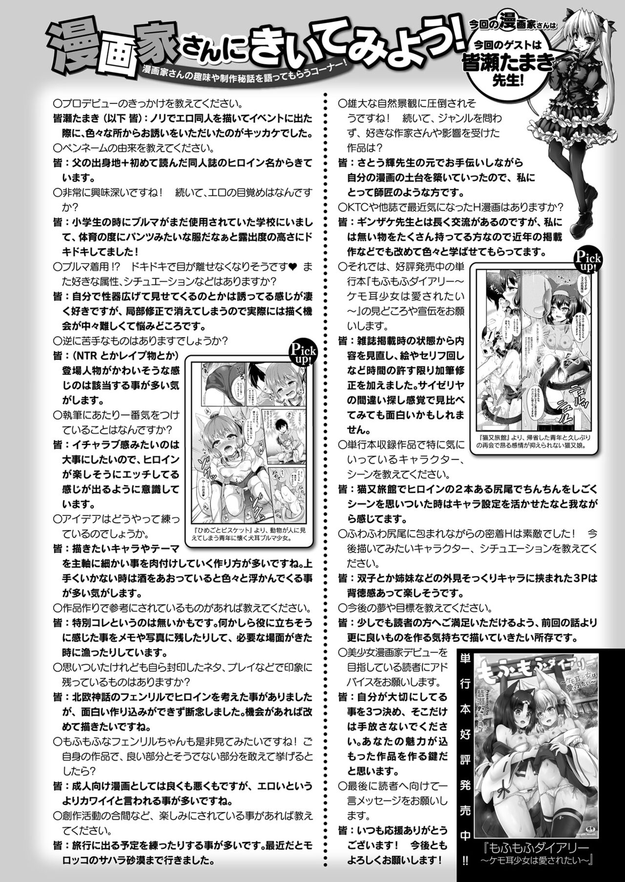 COMIC Unreal 2024-08 Vol. 110 - Page 470