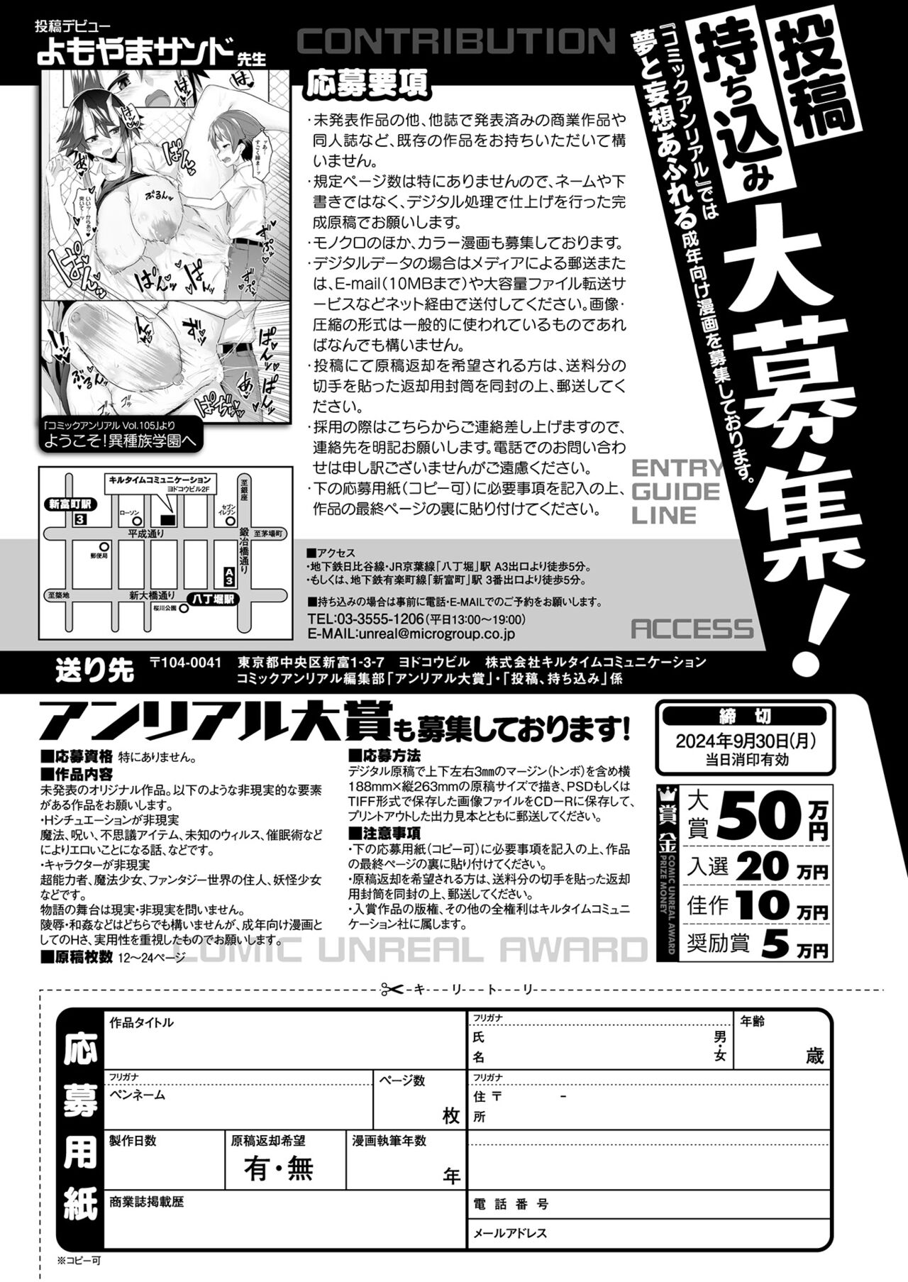 COMIC Unreal 2024-08 Vol. 110 - Page 475