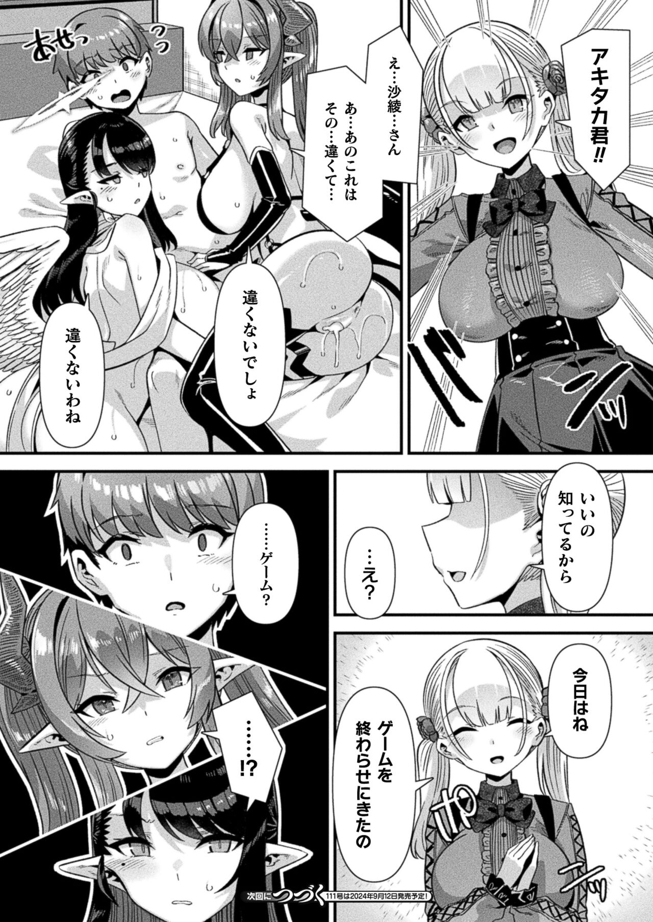 COMIC Unreal 2024-08 Vol. 110 - Page 58