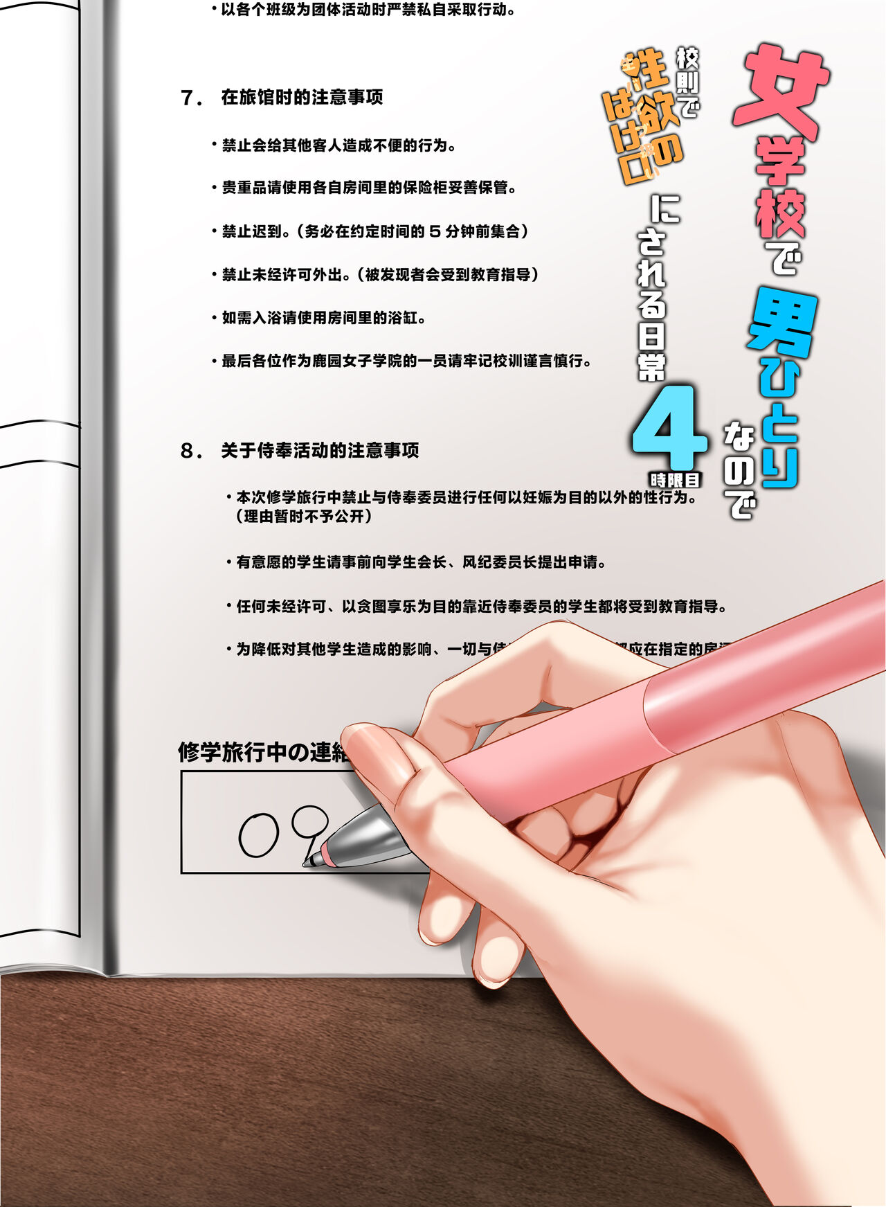 Jogakkou de Otoko Hitori na node Kousoku de Seiyoku no Hakeguchi ni Sareru Nichijou 4-Jigenme | 女子高中里唯一的男性被校规变成了大家的泄欲工具的日常 课时4 - Page 3