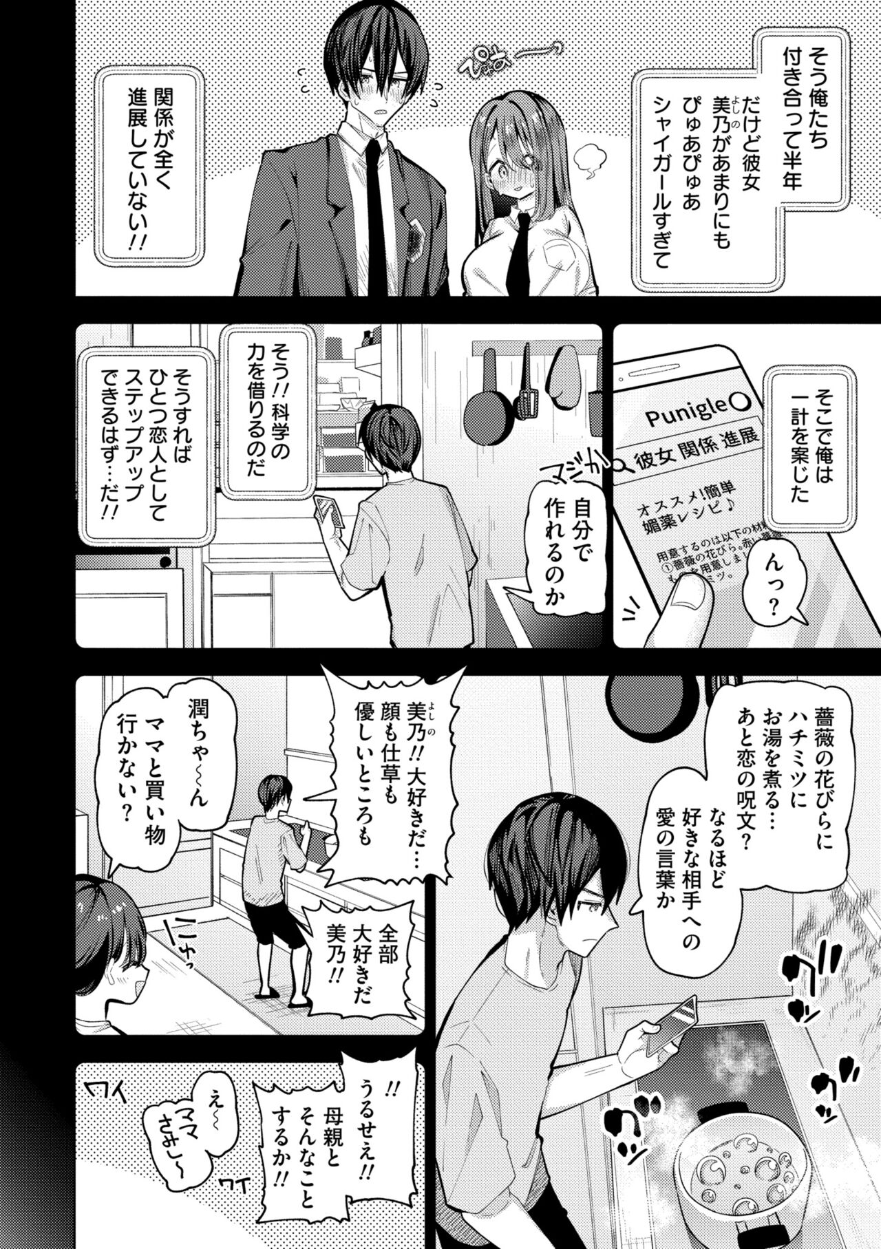 Yawaraka Manmantsu - Page 162