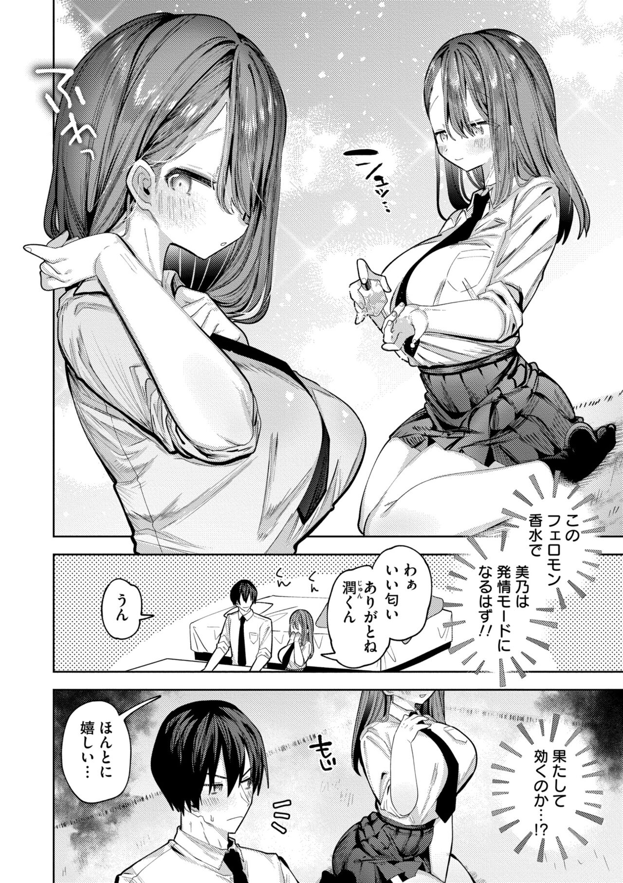 Yawaraka Manmantsu - Page 164