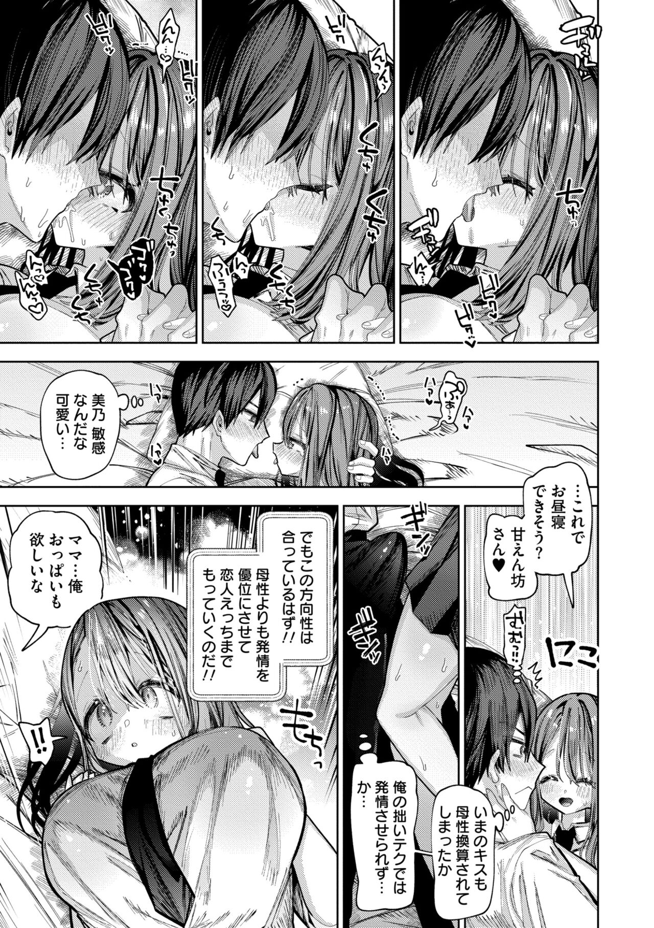 Yawaraka Manmantsu - Page 171
