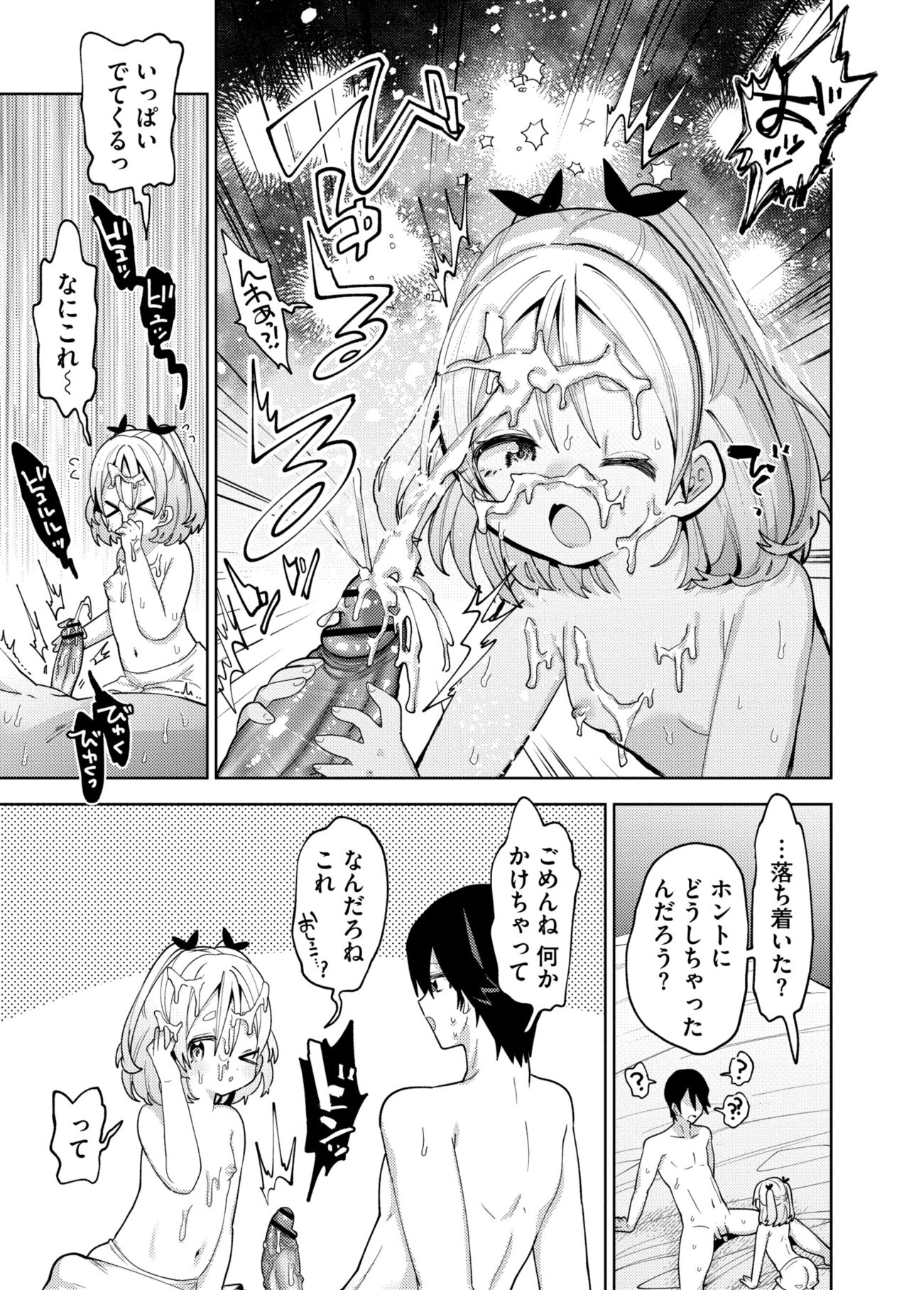 Yawaraka Manmantsu - Page 199