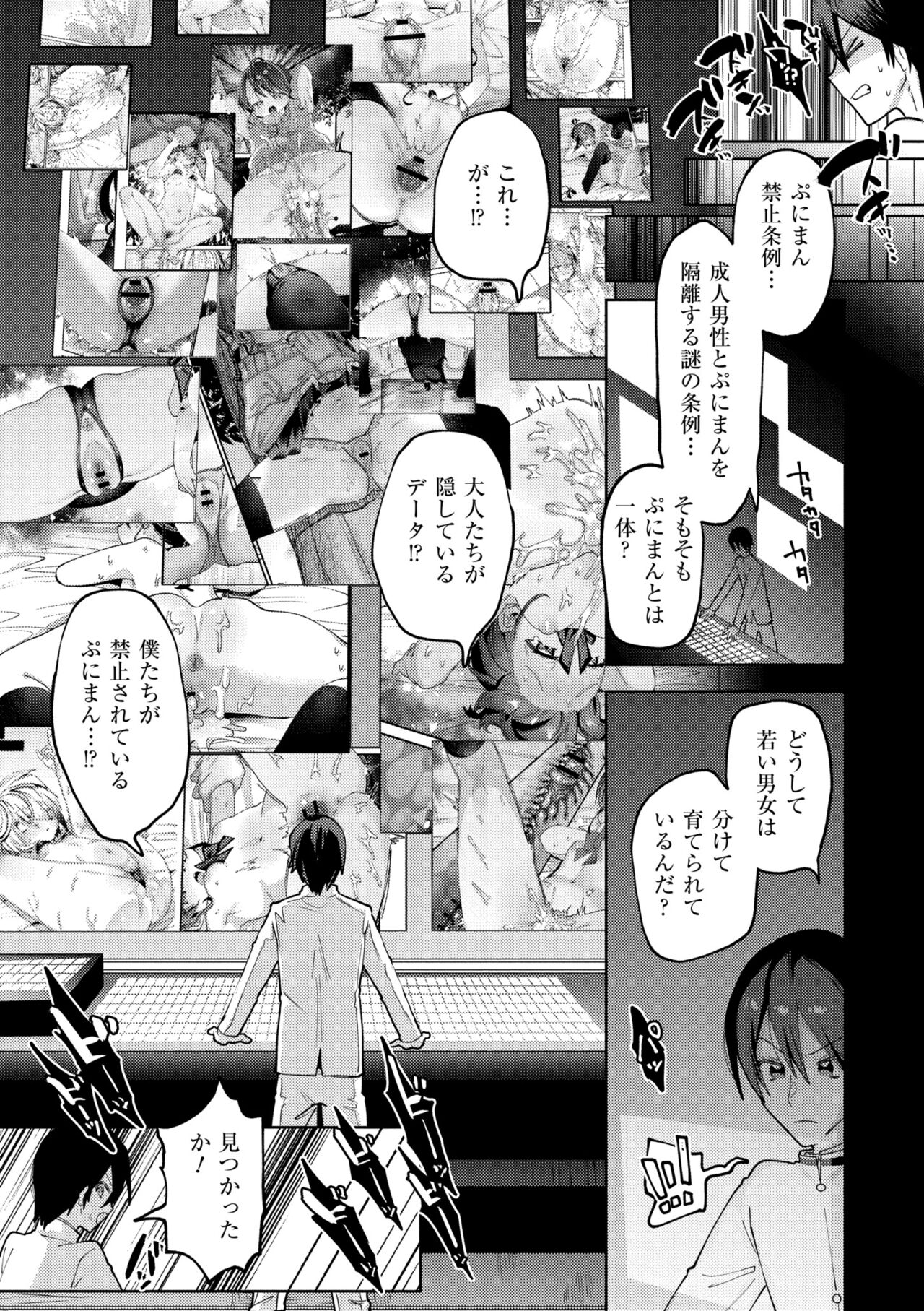 Yawaraka Manmantsu - Page 201