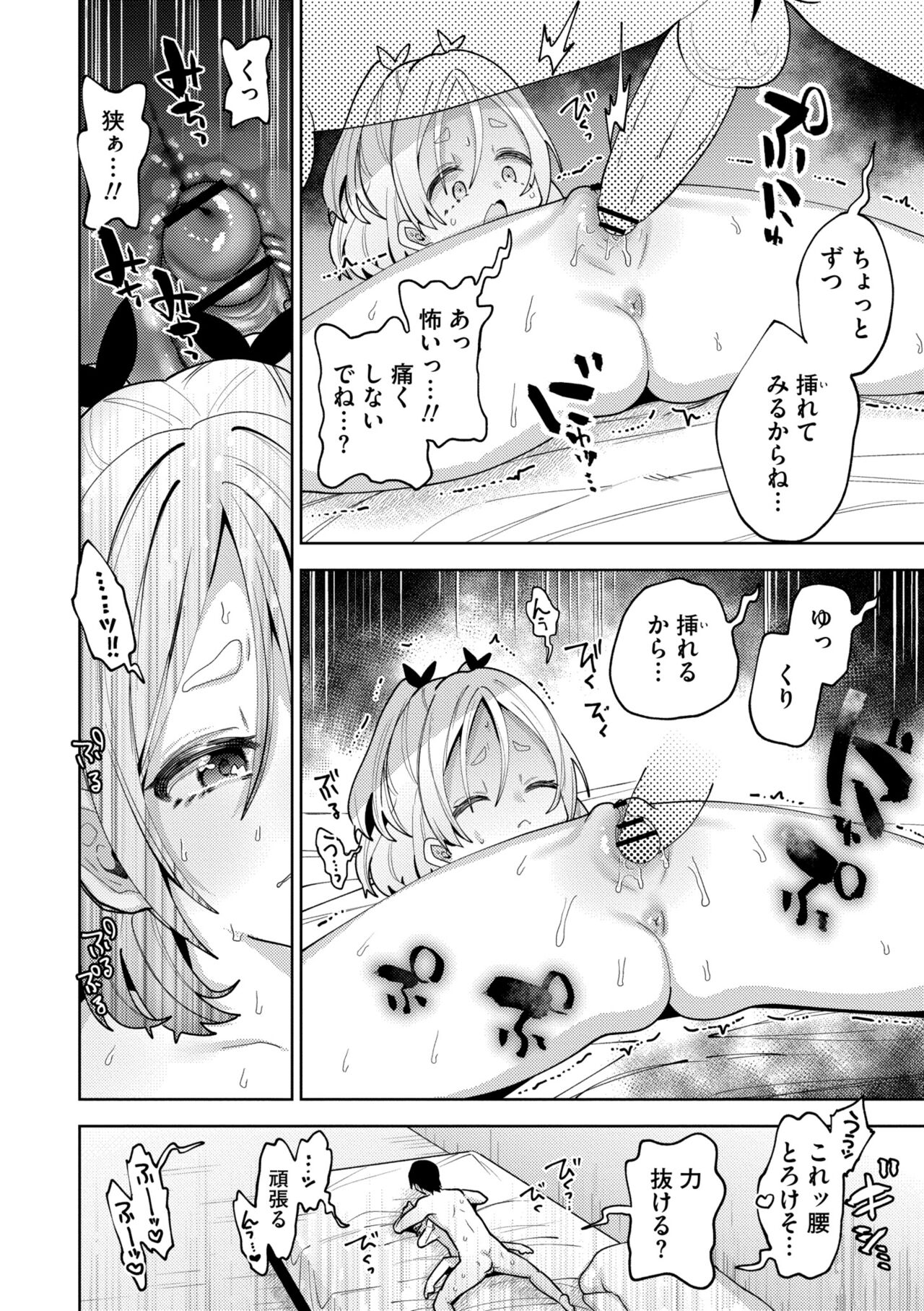 Yawaraka Manmantsu - Page 204