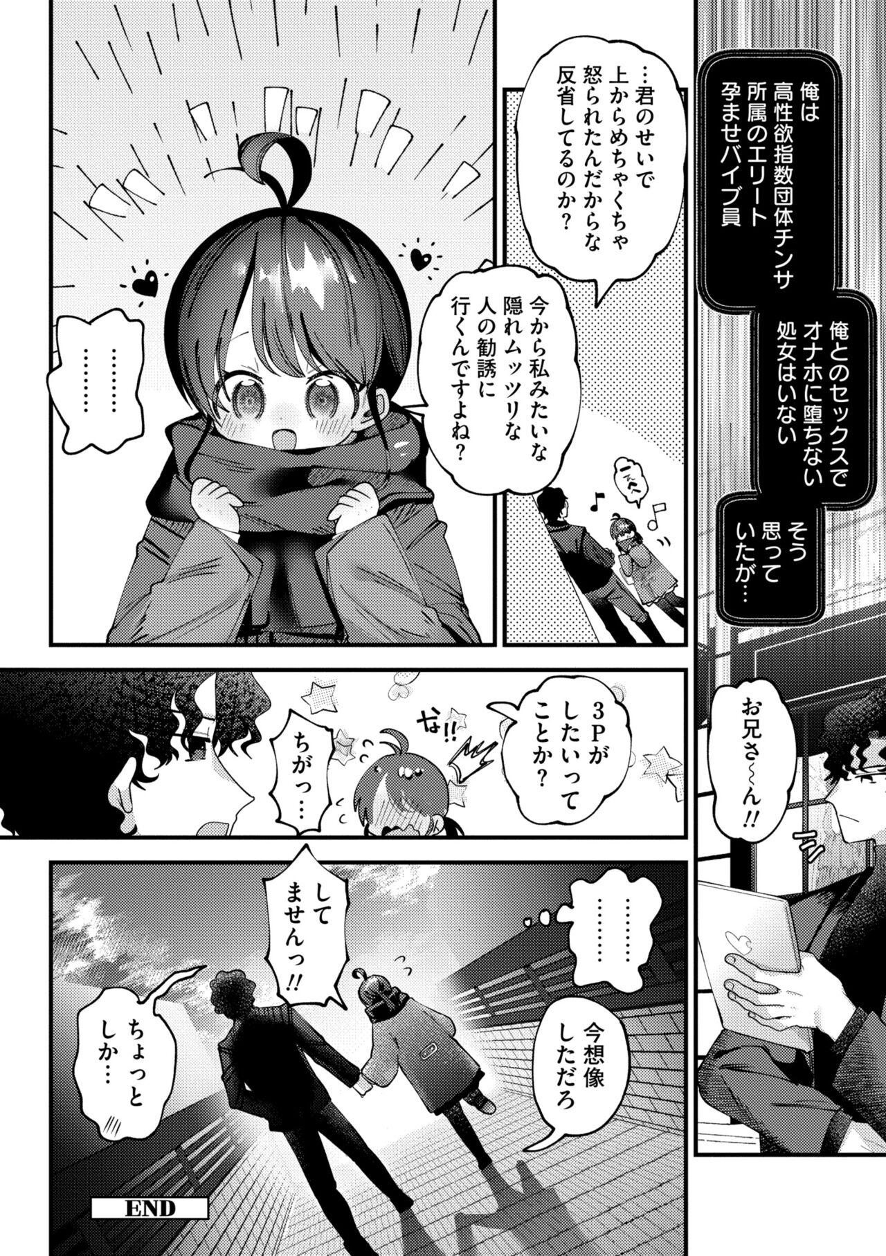 Yawaraka Manmantsu - Page 82