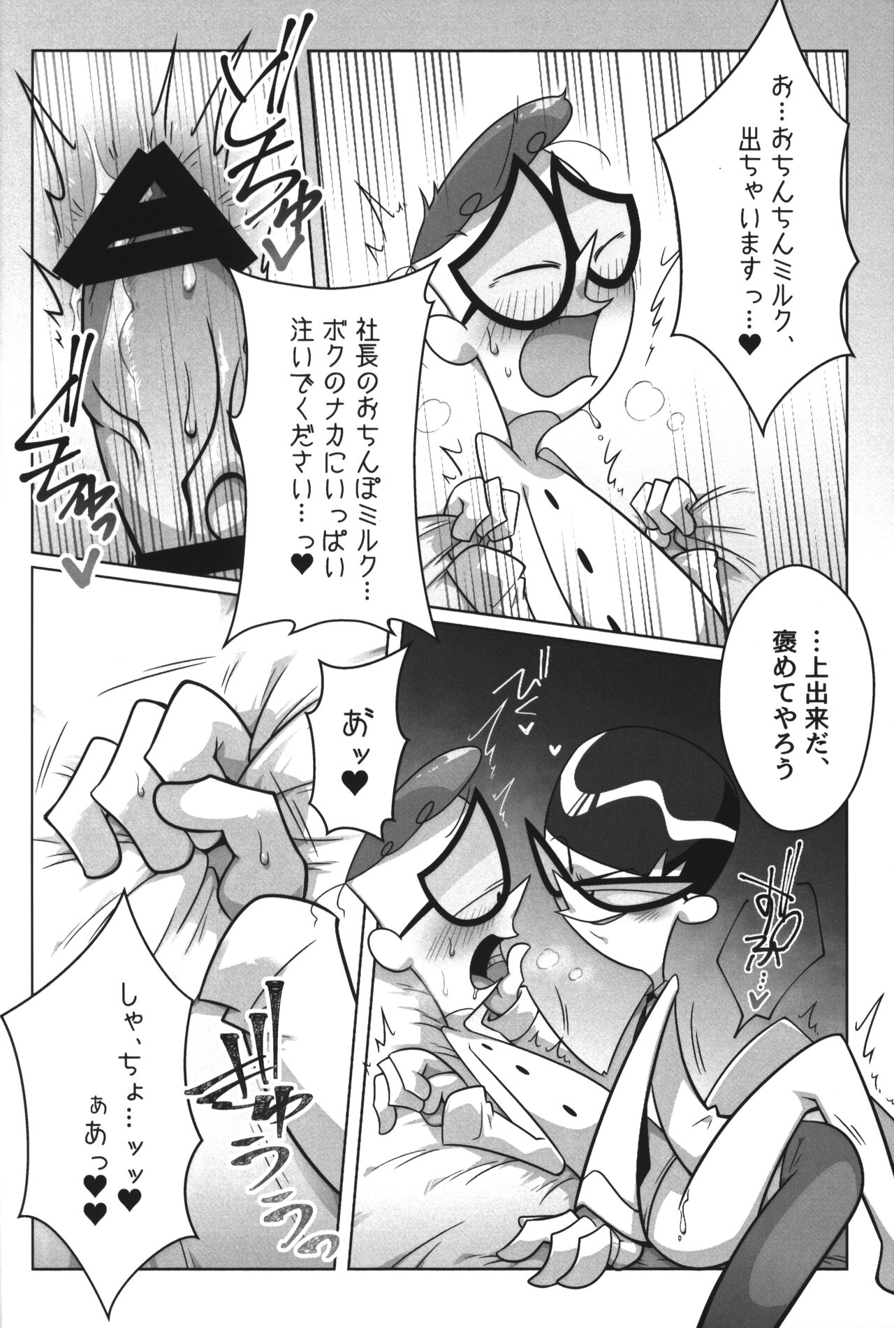 Shachou ga Omachi desu. - Page 49