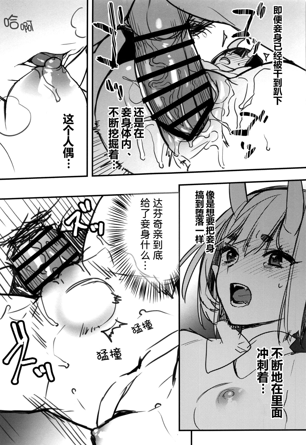 Irou Kitan - Page 53