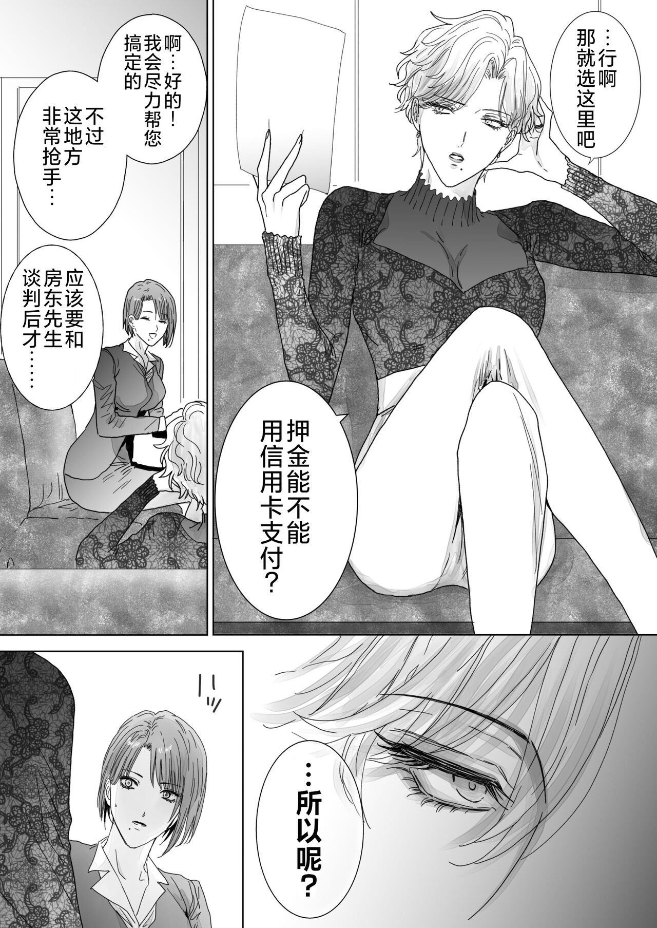 Nonke Onna, Lesbian Hitozuma ni NTR masu.   | 取向正常的她、被蕾丝人妻给牛走了。 - Page 14