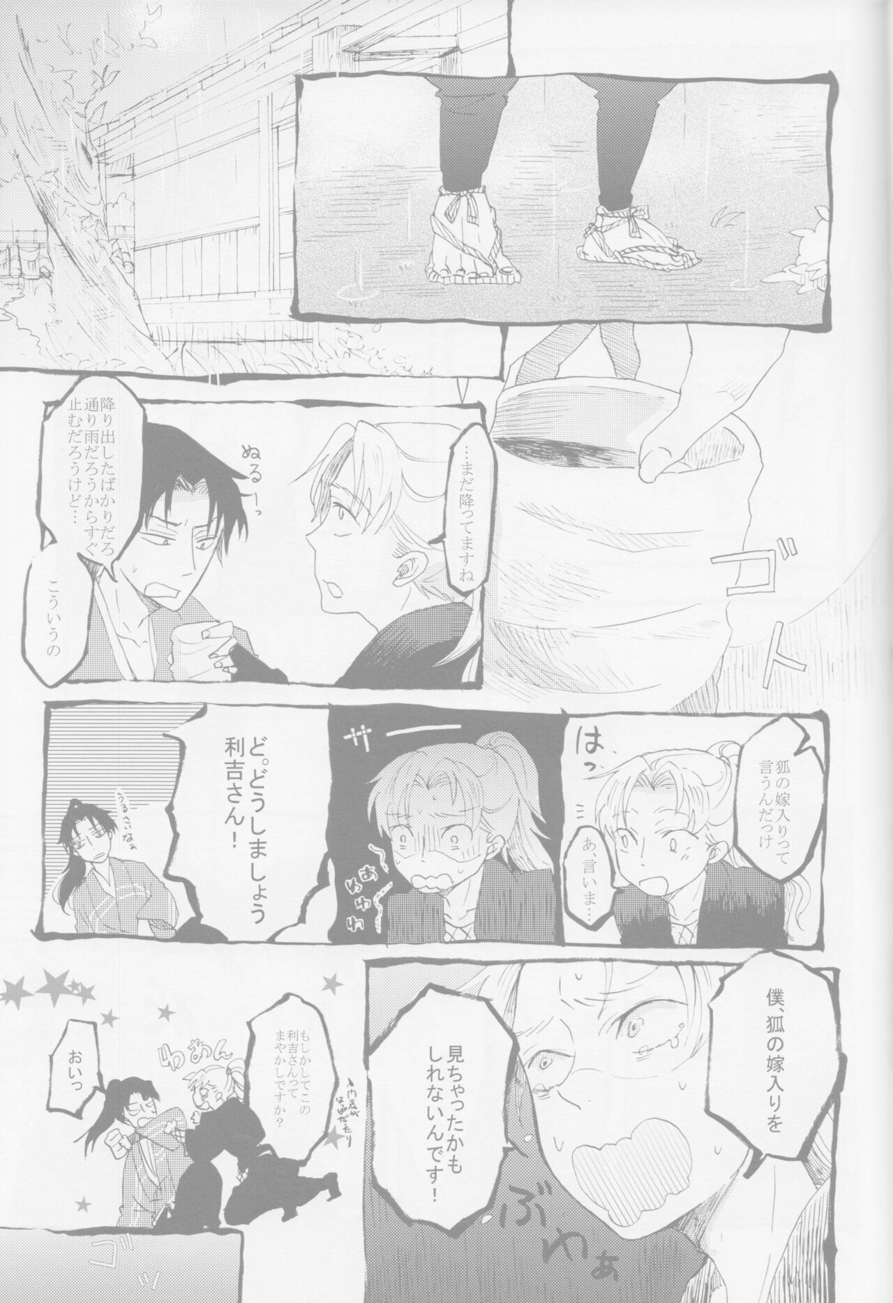 Ja no Me Tori no Me Kitsune no ME - Page 10