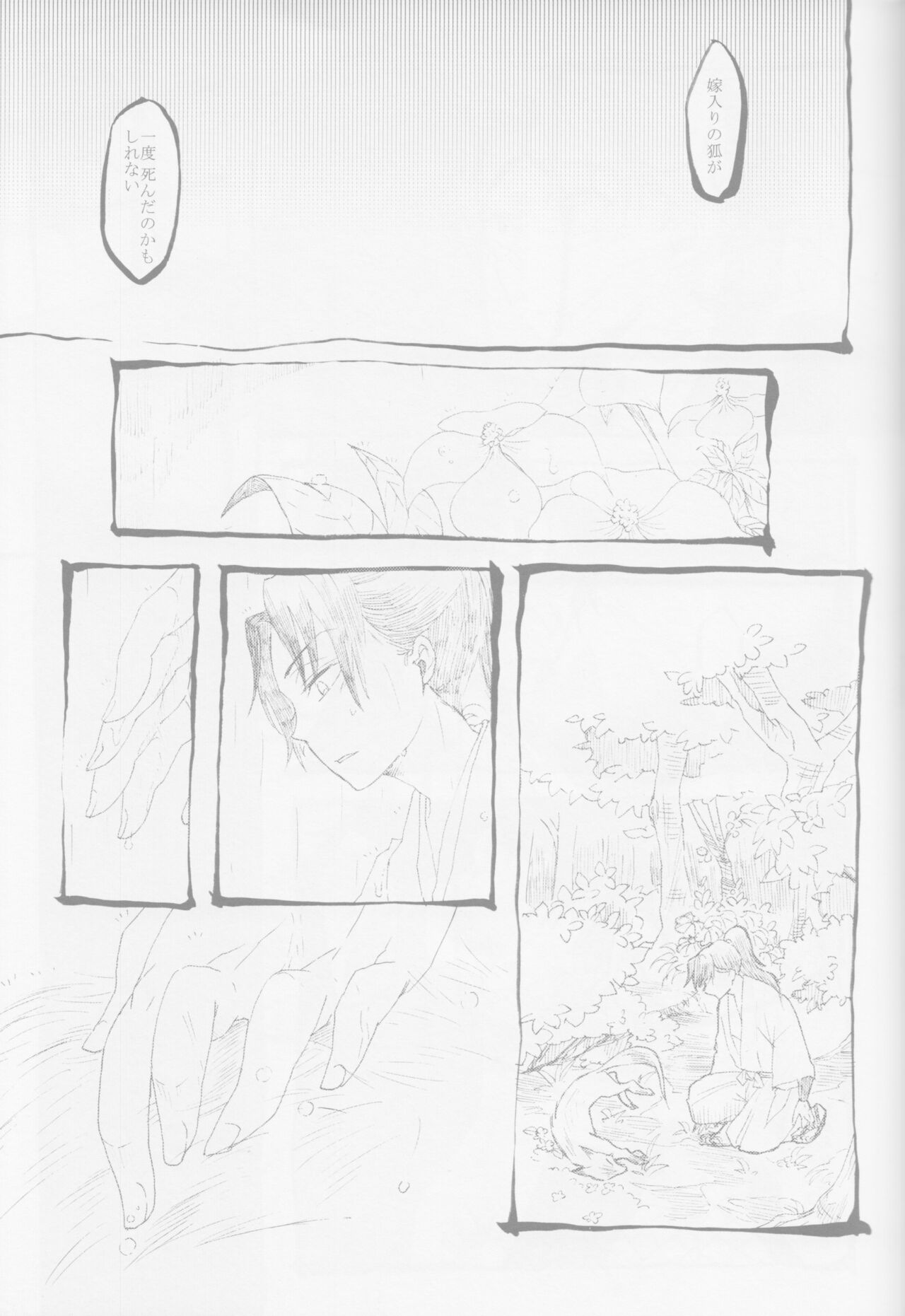 Ja no Me Tori no Me Kitsune no ME - Page 12