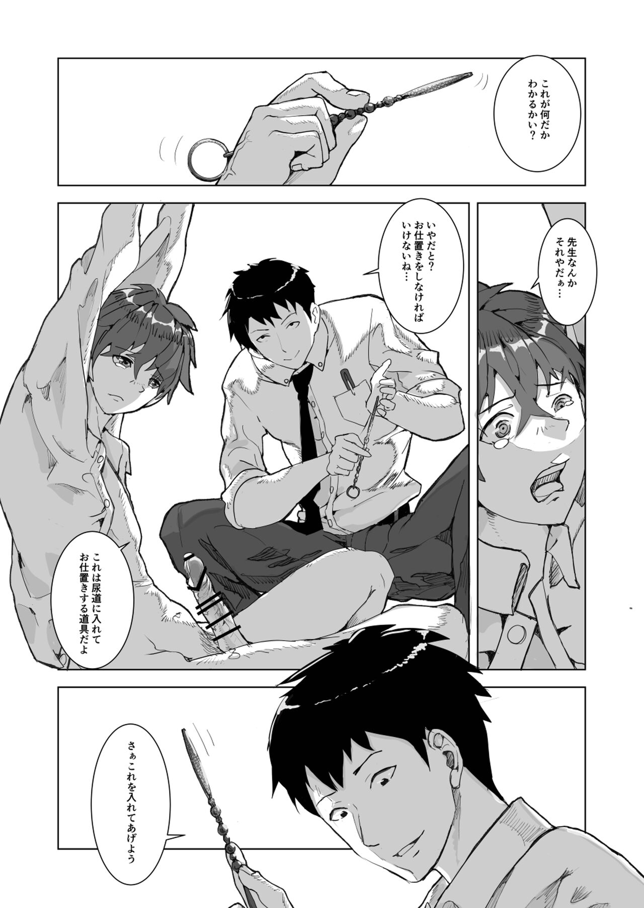 金原先生のお仕置き部屋 ―赤点の罰則調教― - Page 10
