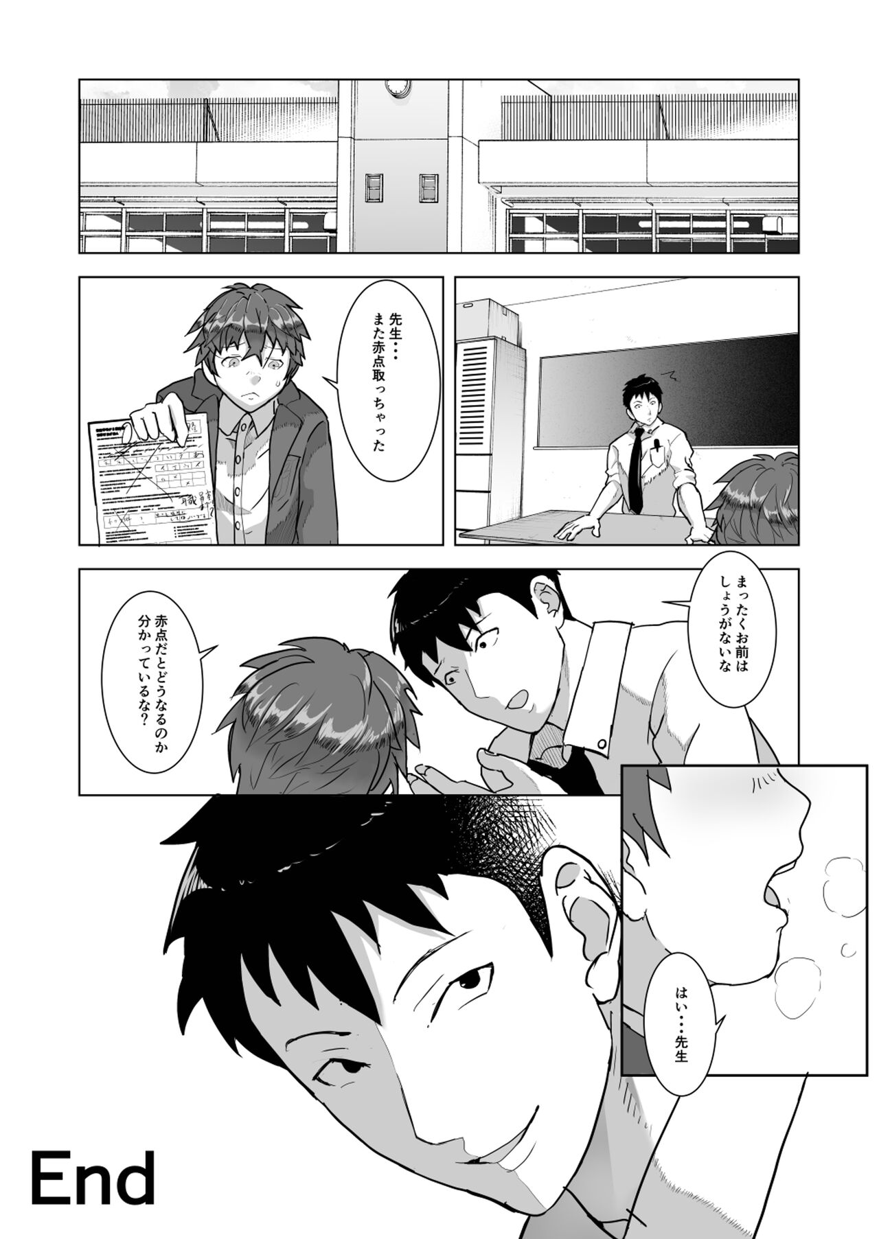 金原先生のお仕置き部屋 ―赤点の罰則調教― - Page 26