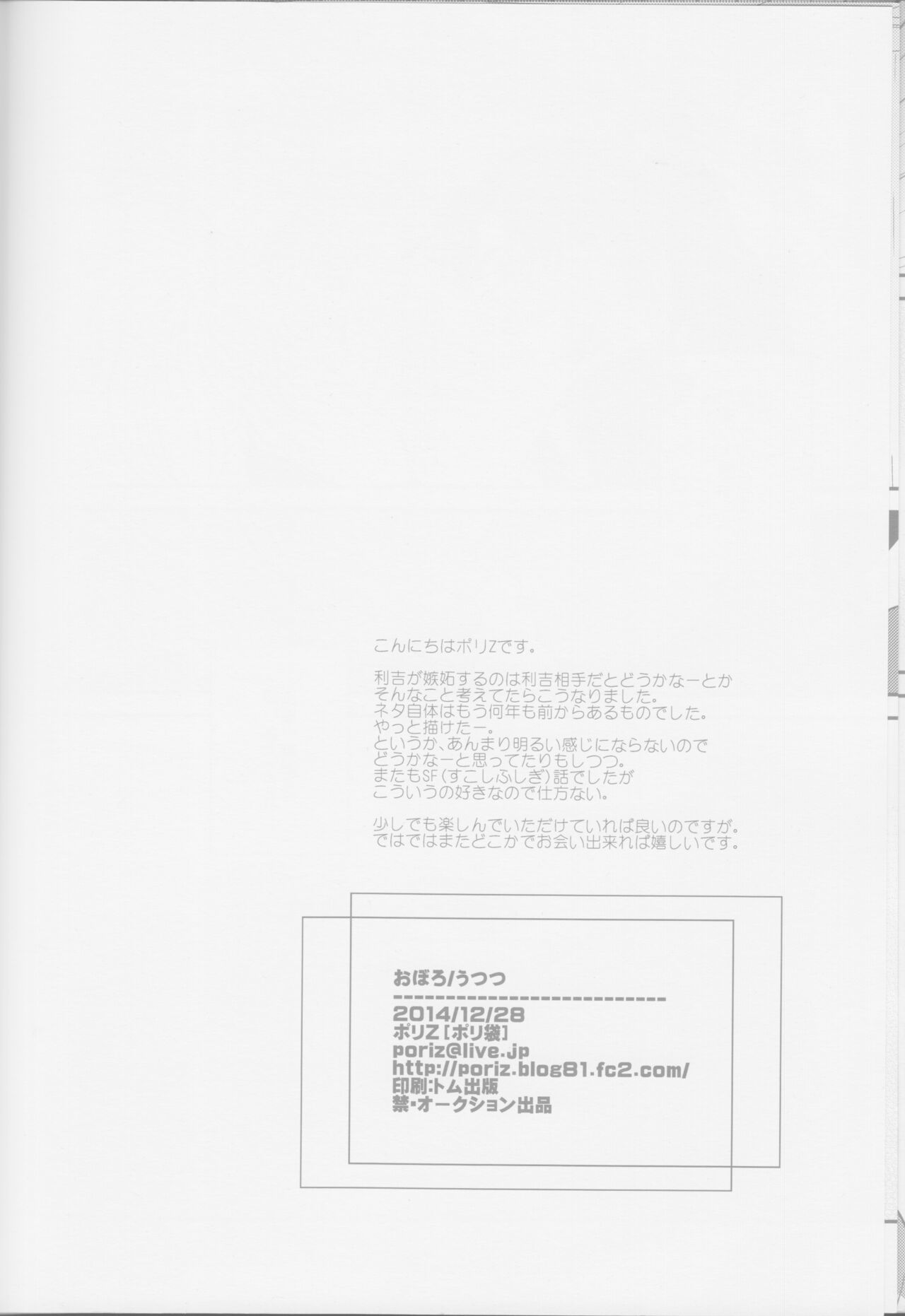 Oboro / Utsutsu - Page 17