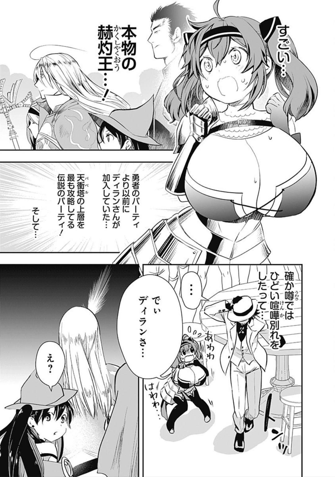 Asobinin wa Kenja ni Tenshokudekitte Shittemashita? 1 - Page 7