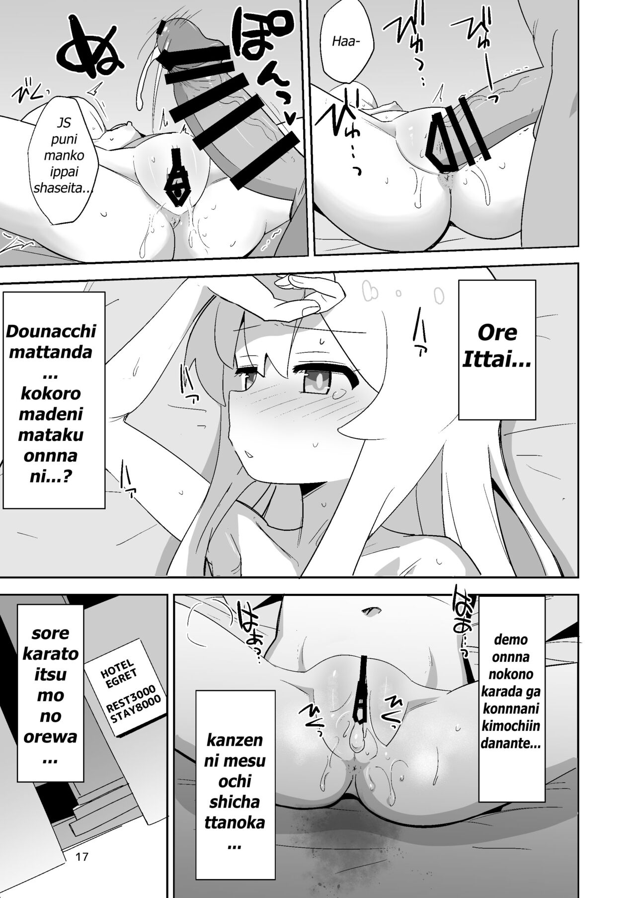 Onii-chan wa Puniman! - Page 17