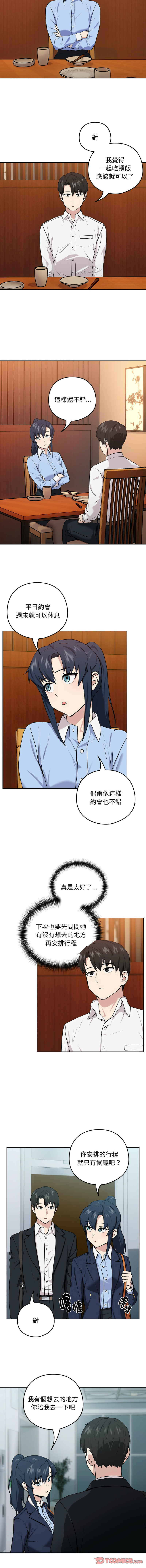 下班后的秘密关系 | 下班後的秘密關係 1-10 - Page 96