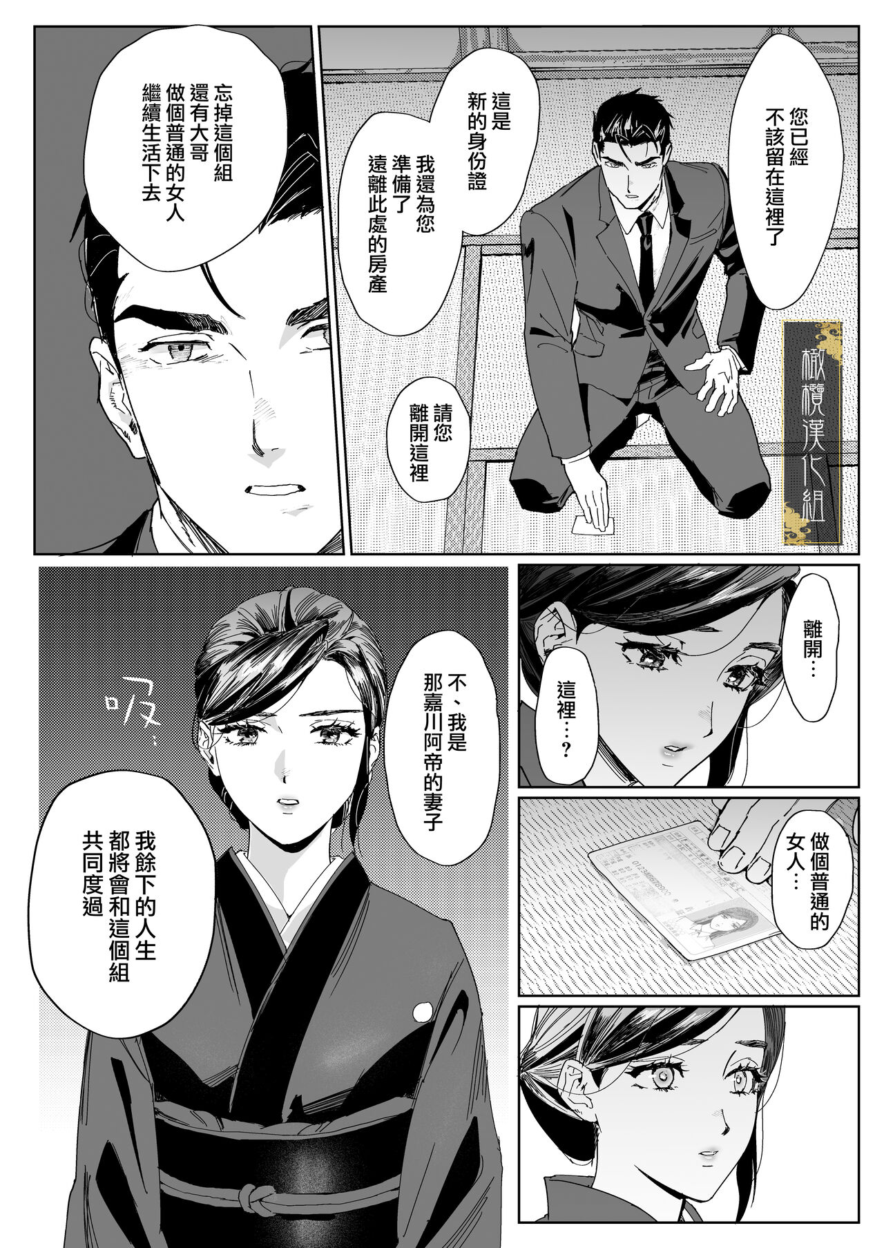 junketsu no chōka｜纯洁的挽歌 - Page 6