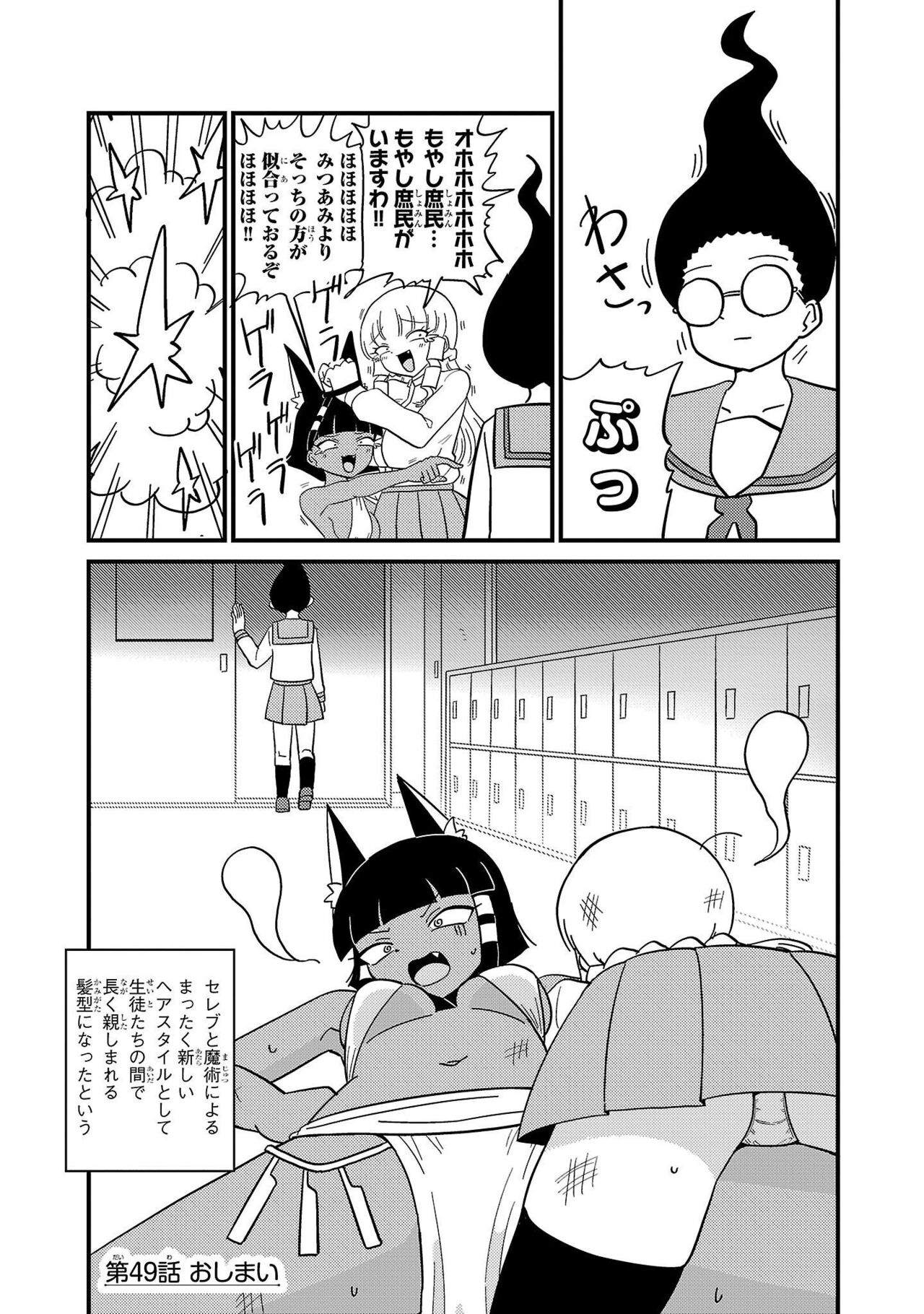 Mount Celeb Kaneda-san - Page 109