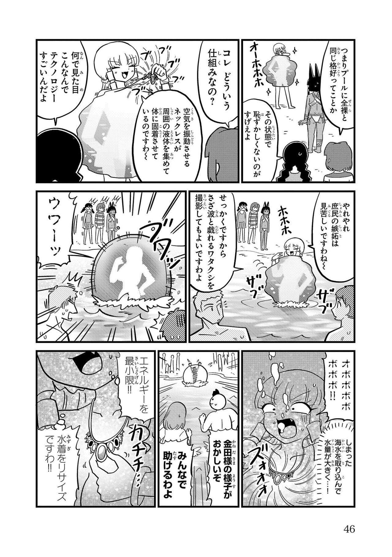 Mount Celeb Kaneda-san - Page 120