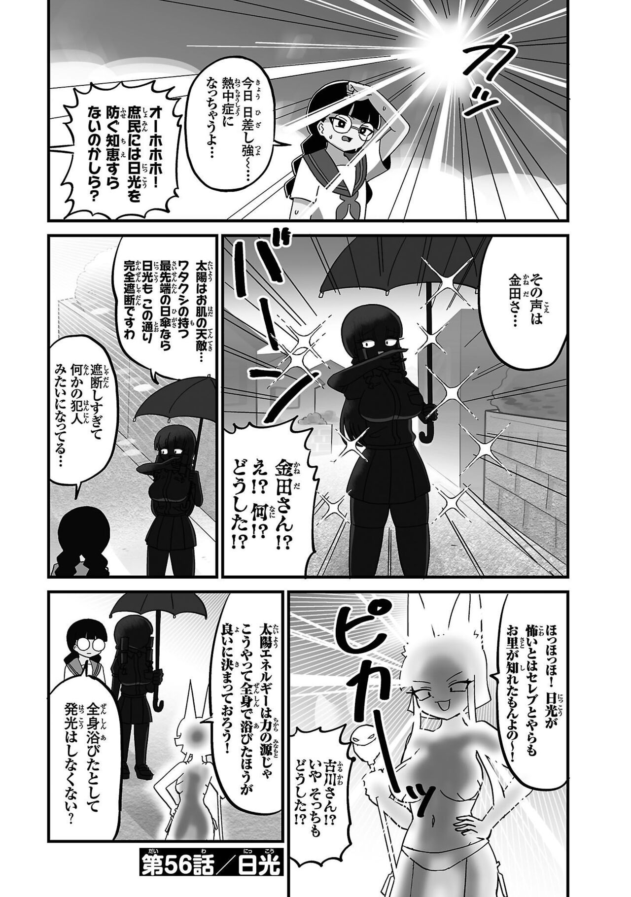 Mount Celeb Kaneda-san - Page 129