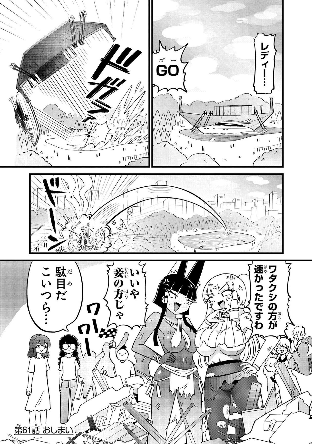 Mount Celeb Kaneda-san - Page 139