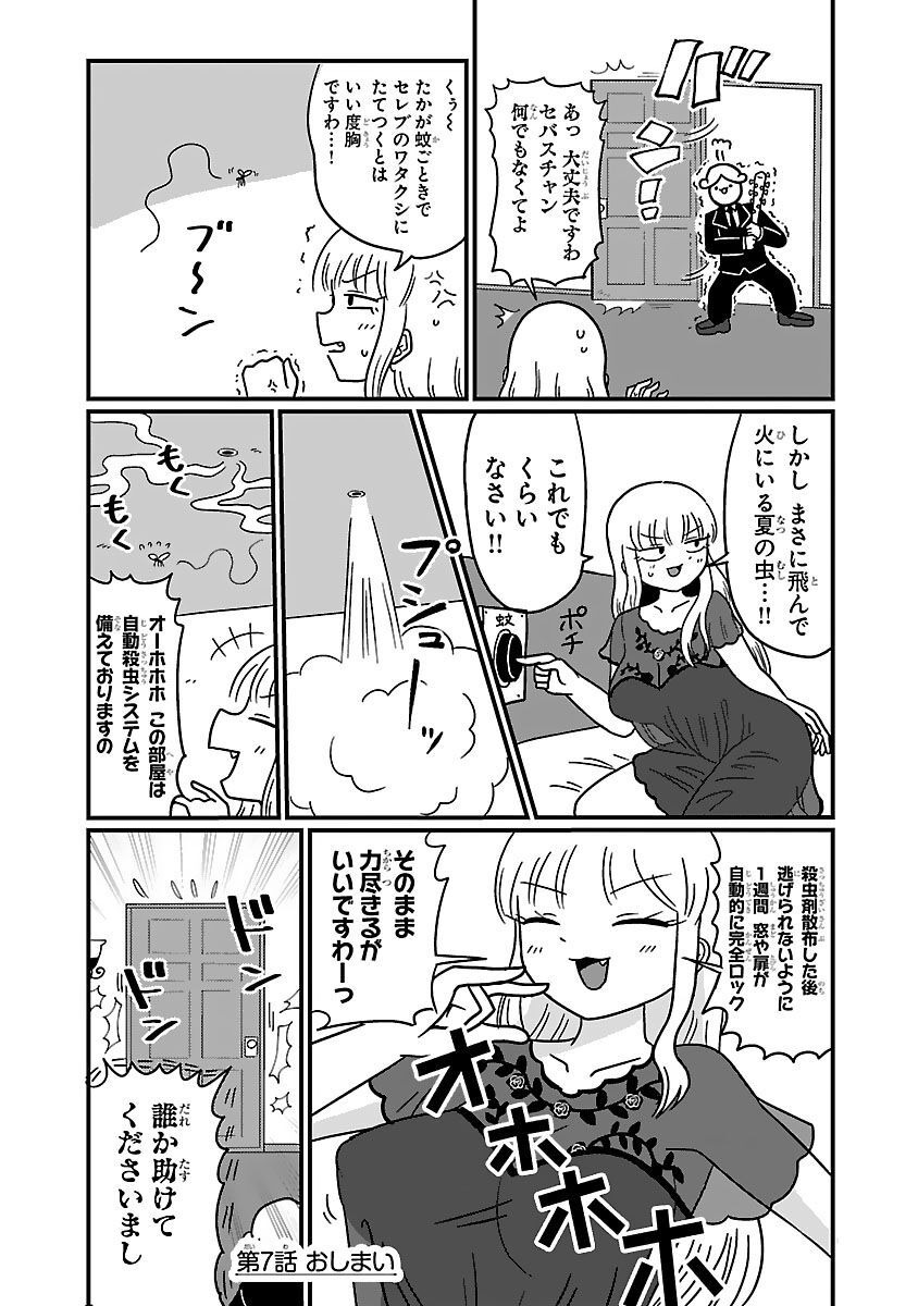Mount Celeb Kaneda-san - Page 15
