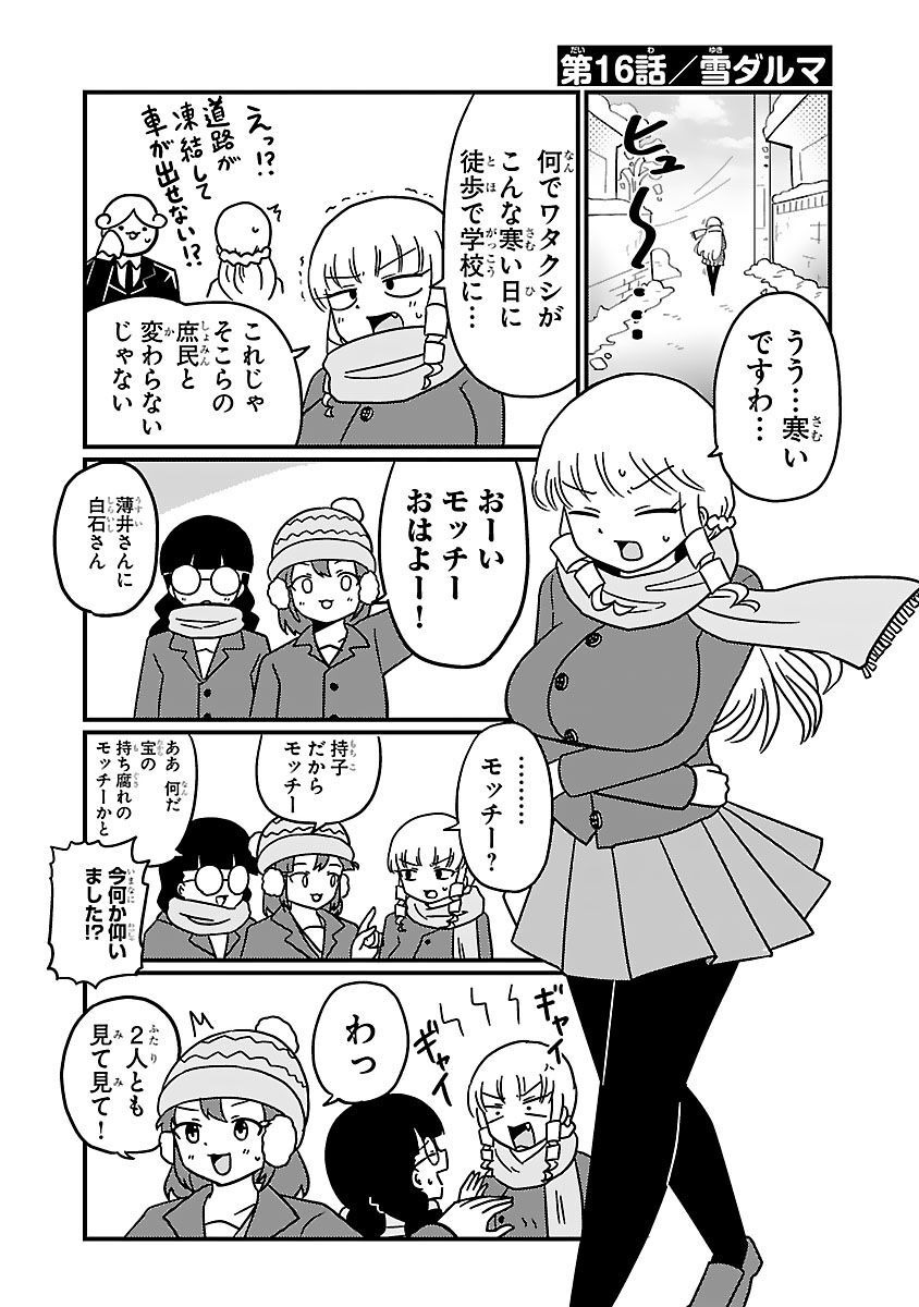 Mount Celeb Kaneda-san - Page 31